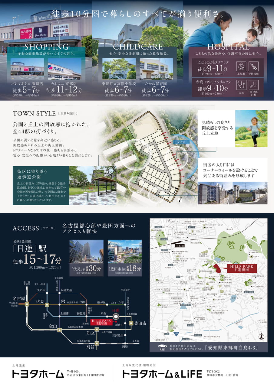 09_HILLS PARK 日進駅南（9ページ目）