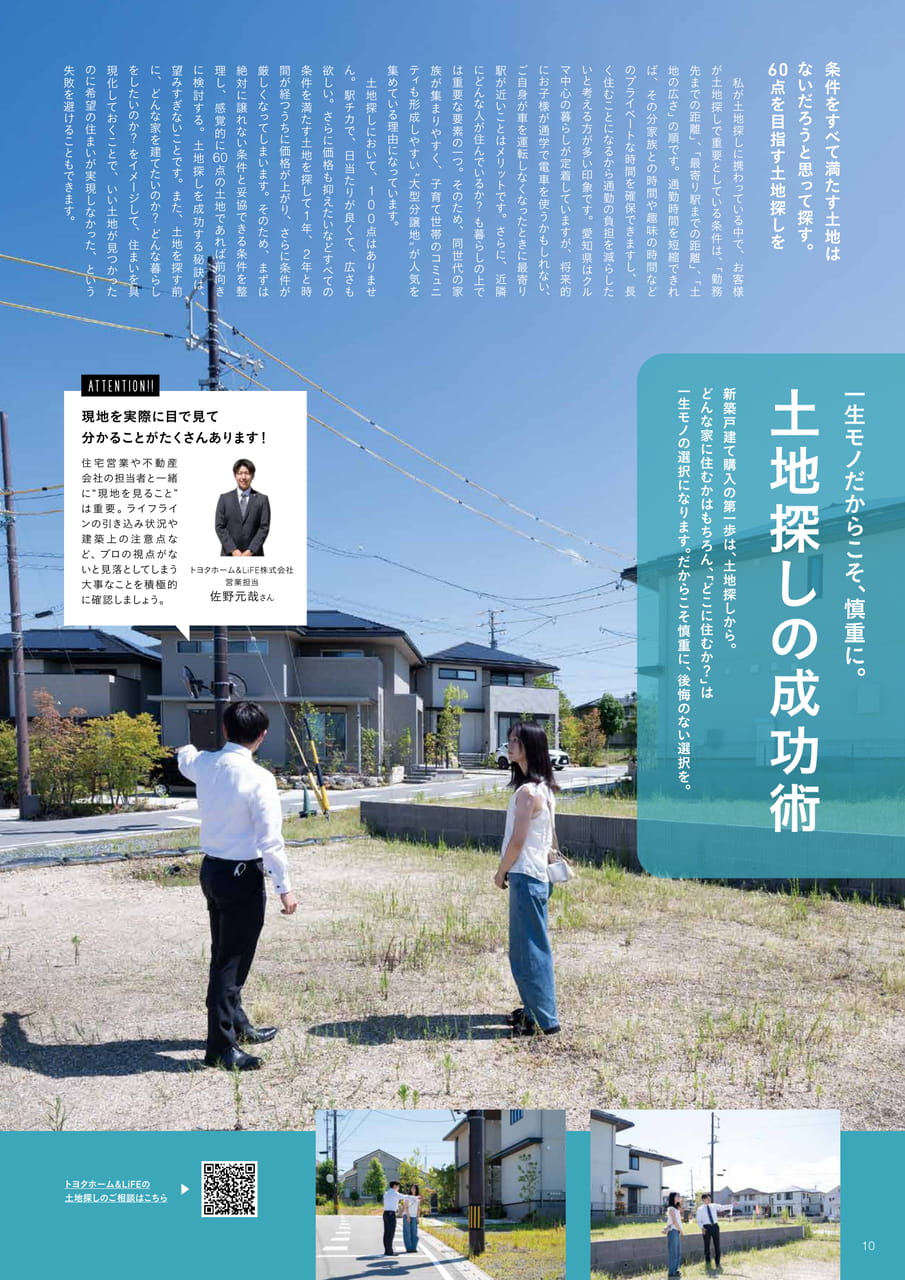 10_土地探しの成功術（10ページ目）