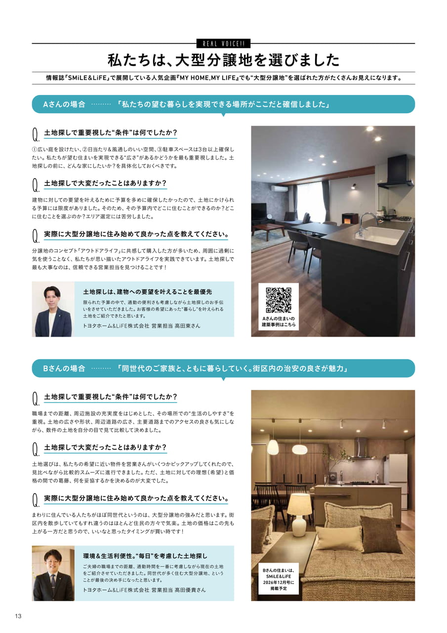 13_大型分譲地のすすめ（13ページ目）