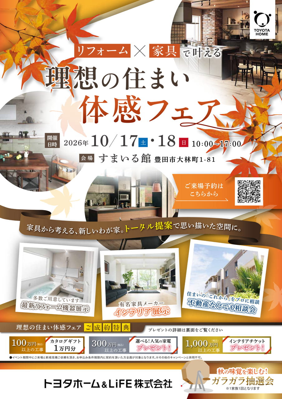 14_理想の住まい体感フェア（14ページ目）