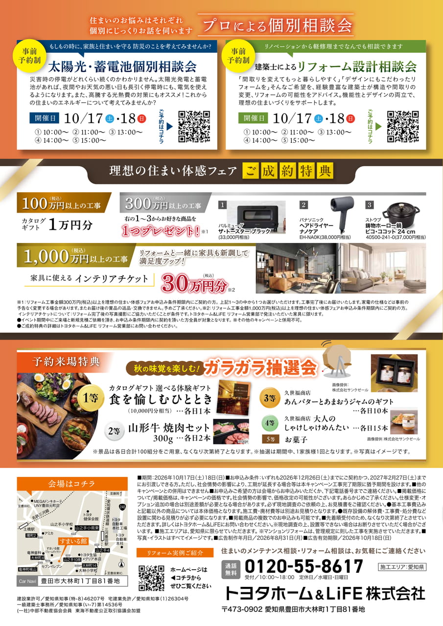 15_理想の住まい体感フェア（15ページ目）