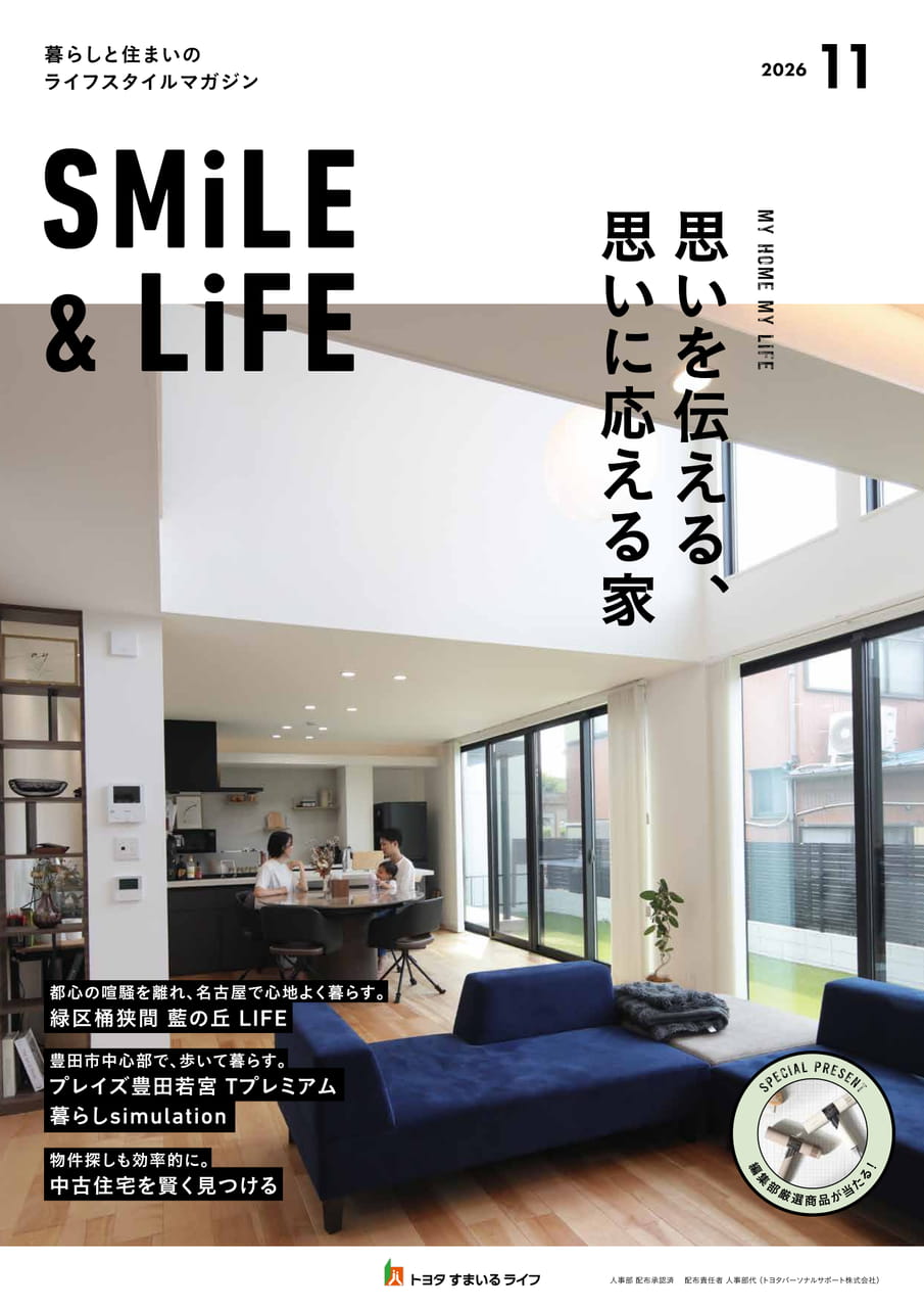01_SMILE & LiFE 2026年11月（1ページ目）