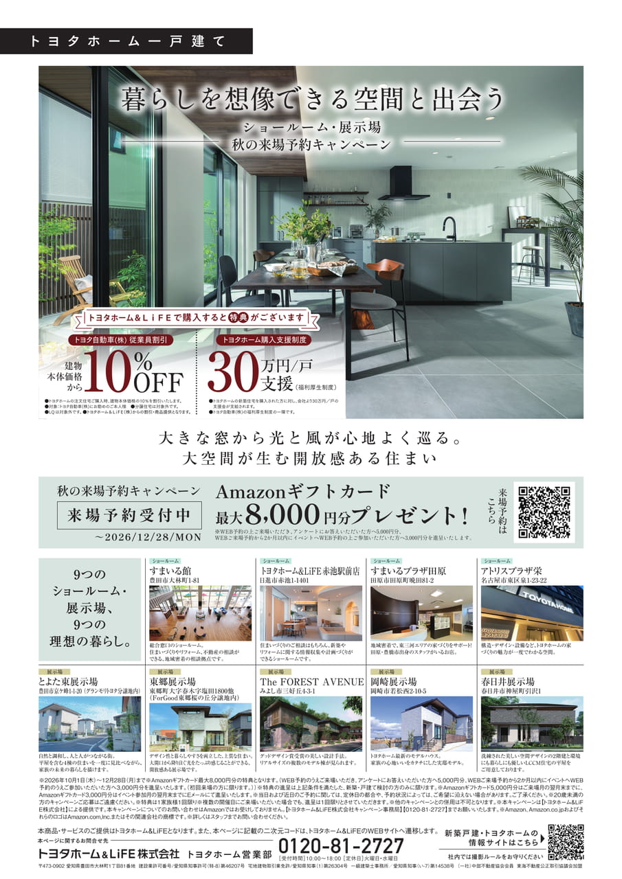 22_秋の来場予約キャンペーン（22ページ目）