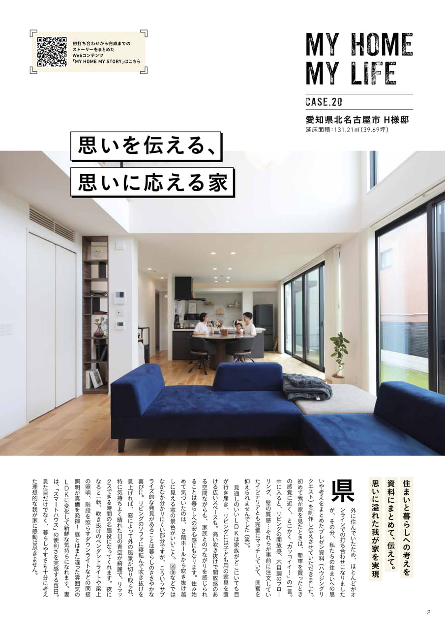 02_MH_思いを伝える、思いに応える家（2ページ目）