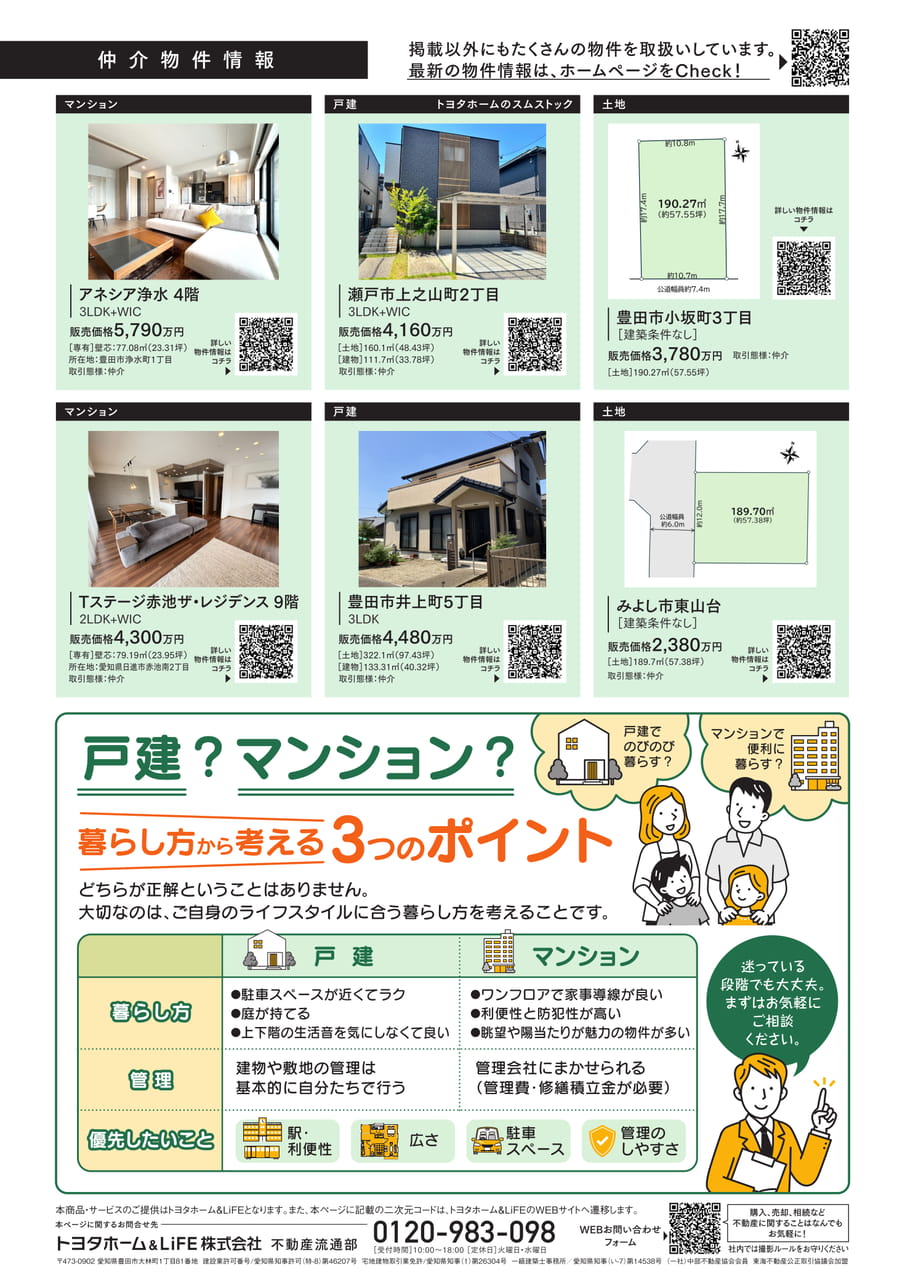 24_仲介物件情報（24ページ目）