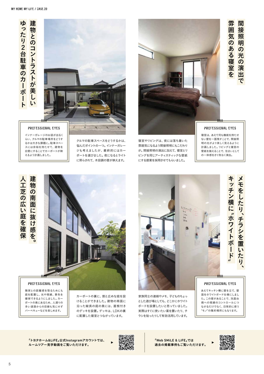 05_MH_思いを伝える、思いに応える家（5ページ目）
