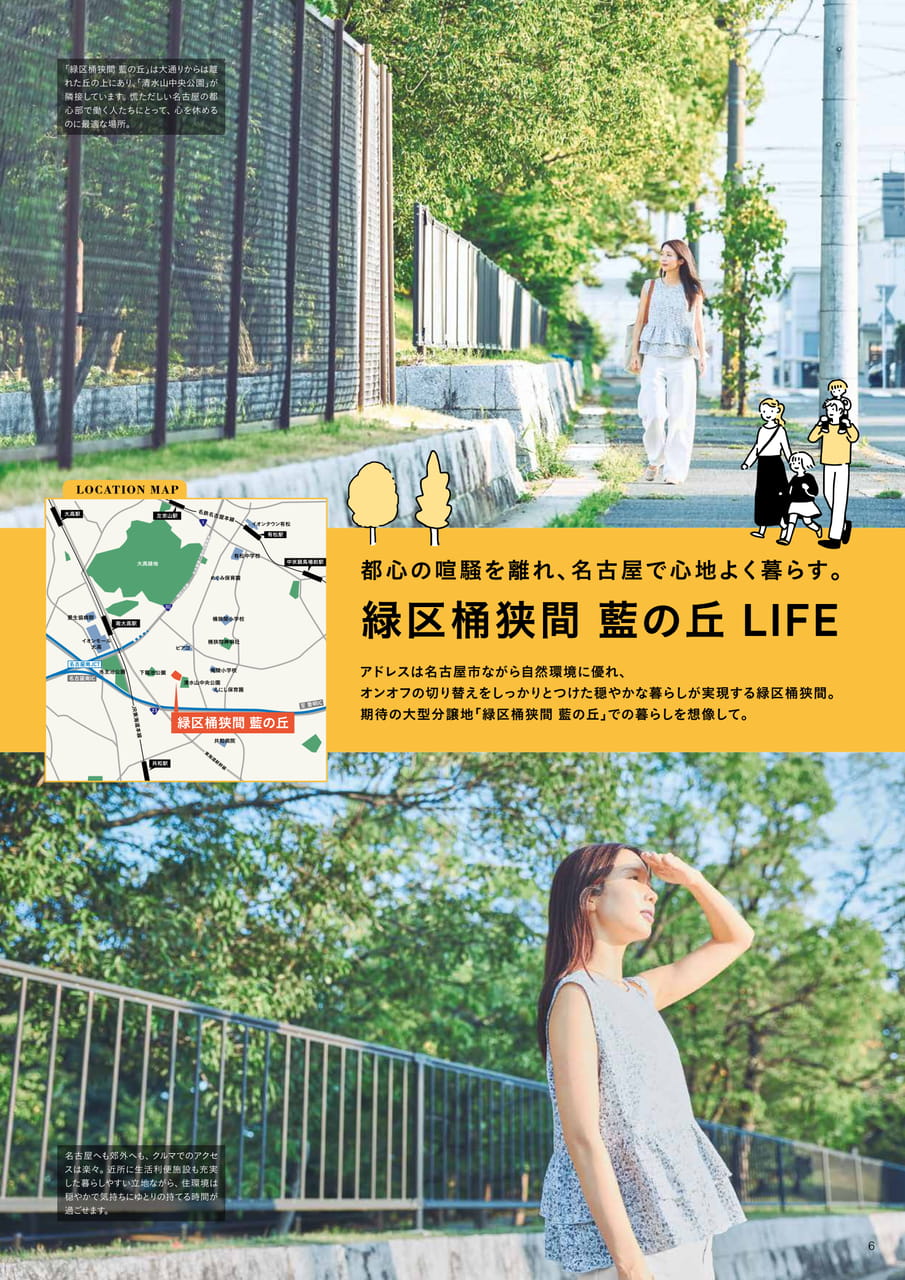 06_緑区桶狭間 藍の丘 LIFE（6ページ目）