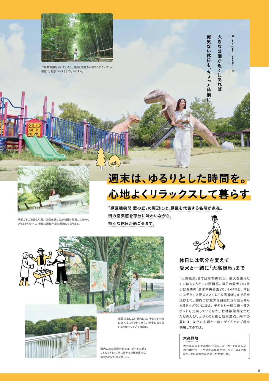 08_緑区桶狭間 藍の丘 LIFE（8ページ目）