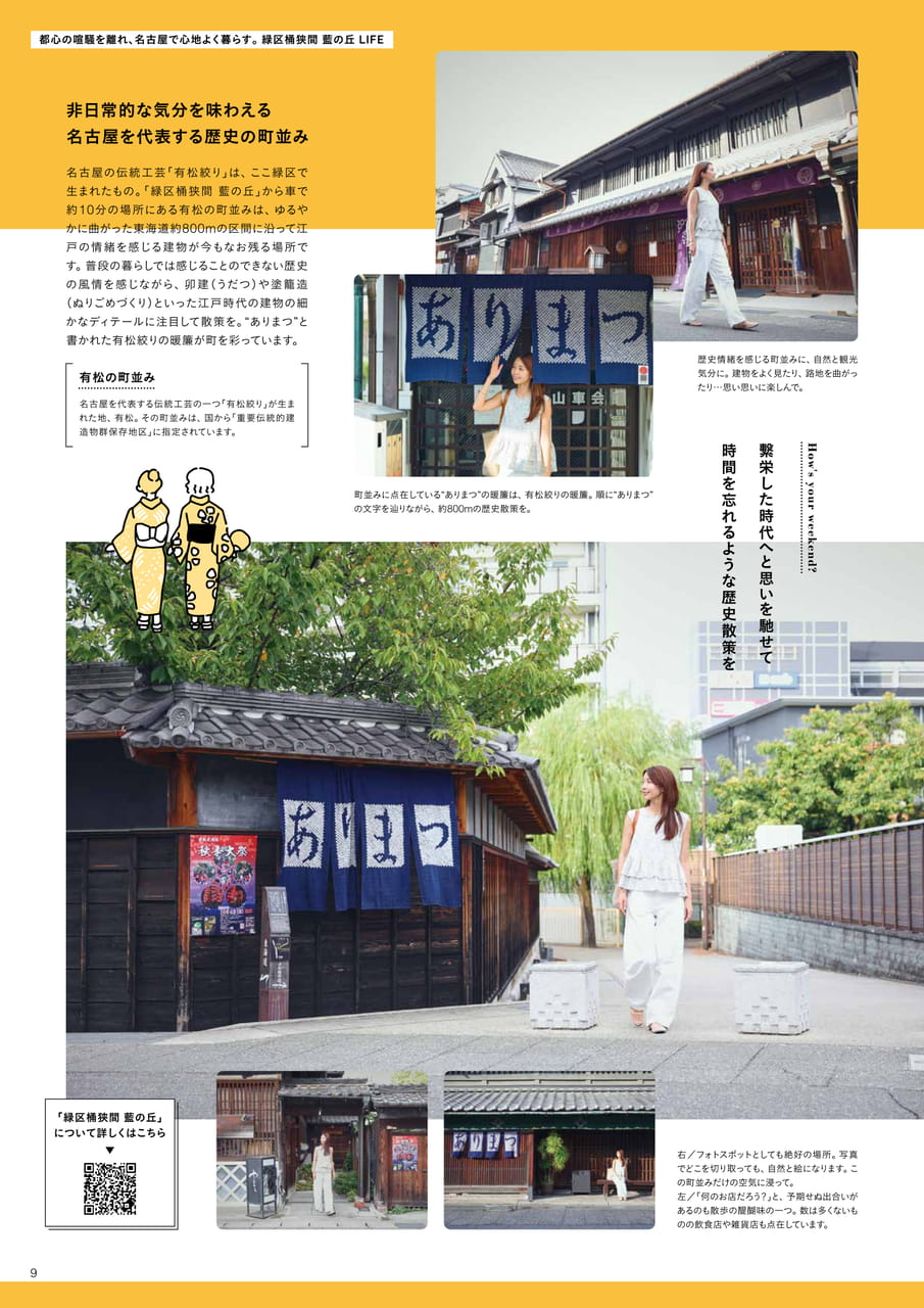 09_緑区桶狭間 藍の丘 LIFE（9ページ目）