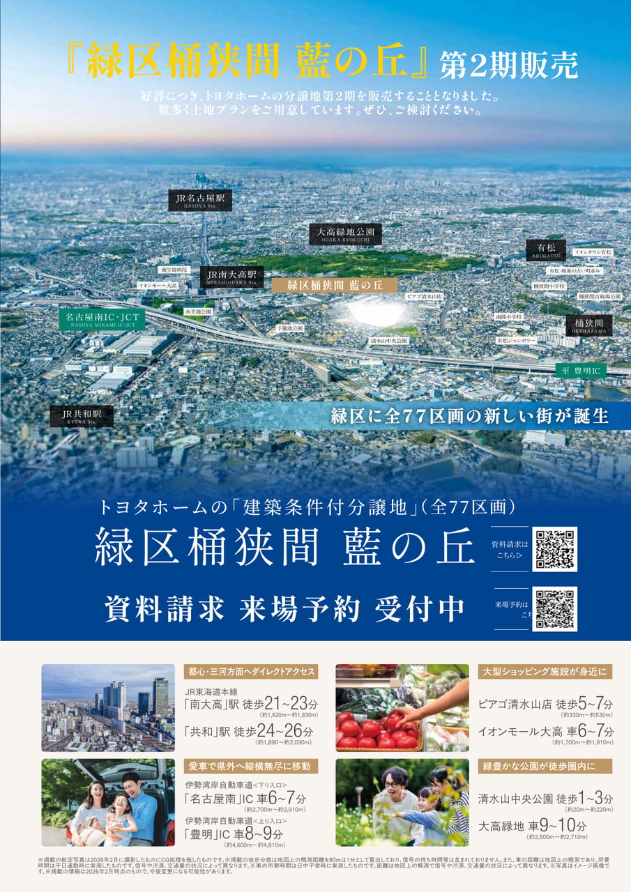 10_緑区桶狭間 藍の丘（10ページ目）