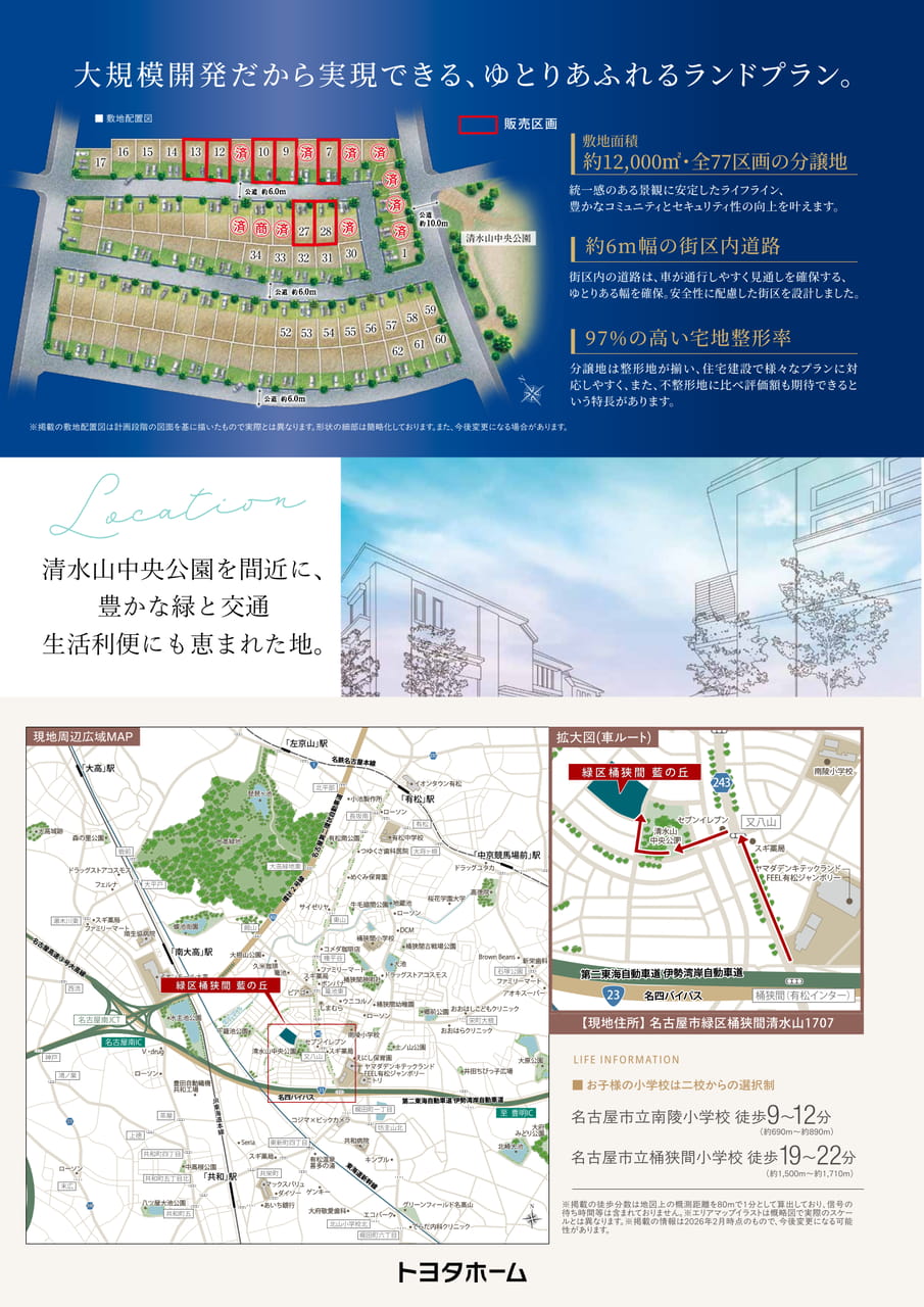 11_緑区桶狭間 藍の丘（11ページ目）