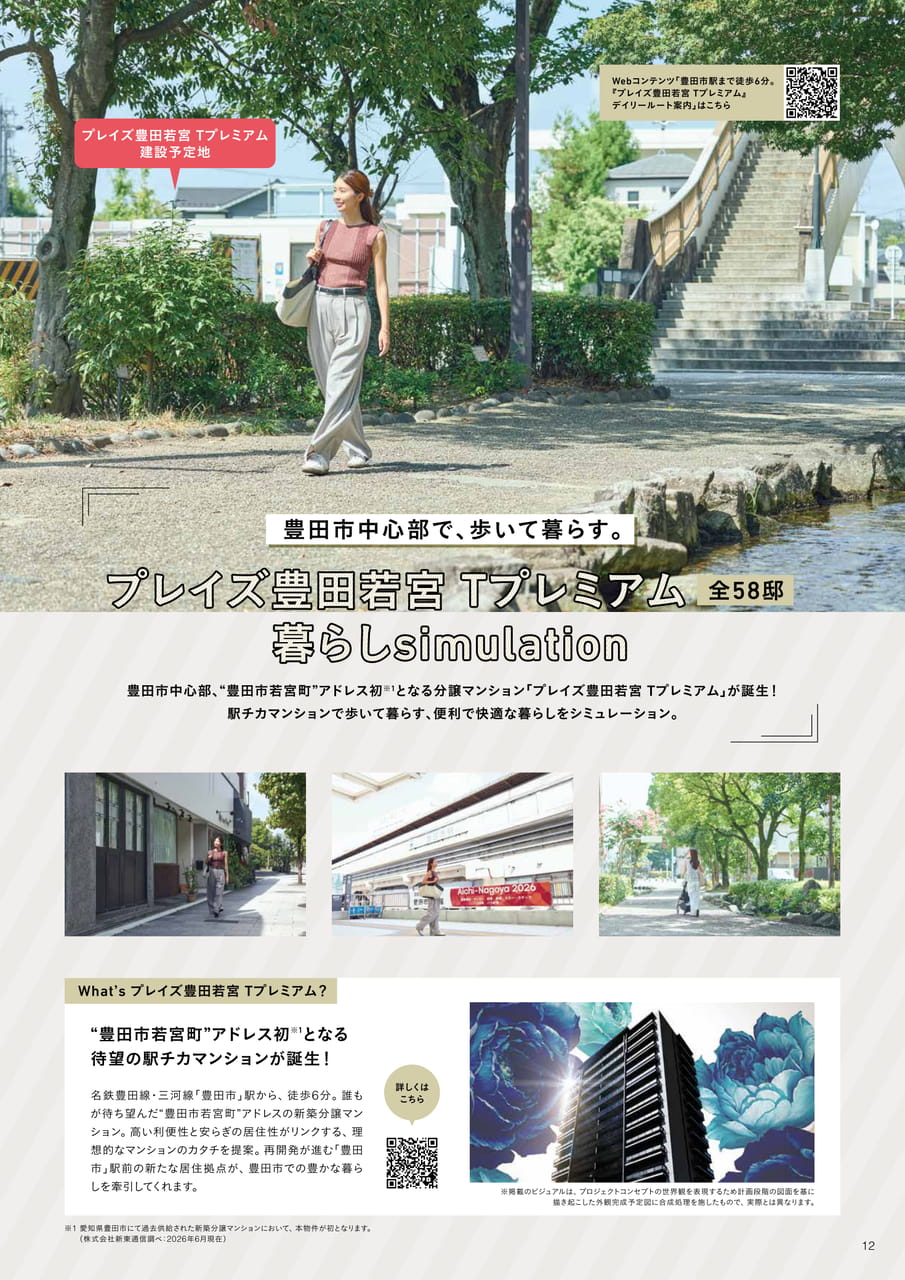 12_プレイズ豊田若宮 Tプレミアム（12ページ目）