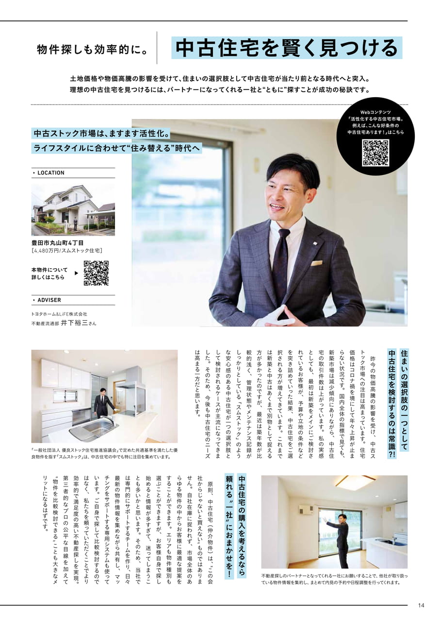 14_中古住宅を賢く見つける（14ページ目）