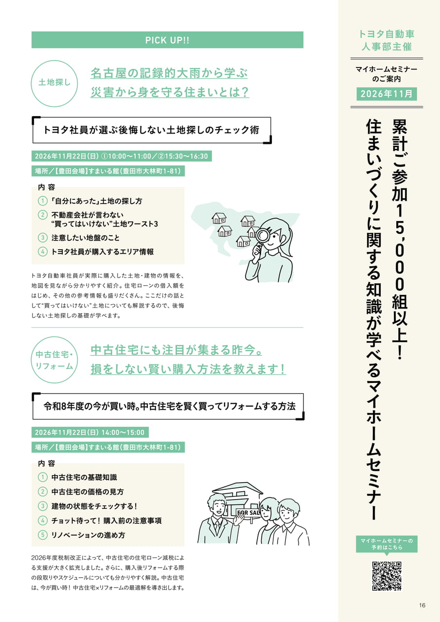 16_マイホームセミナー（16ページ目）