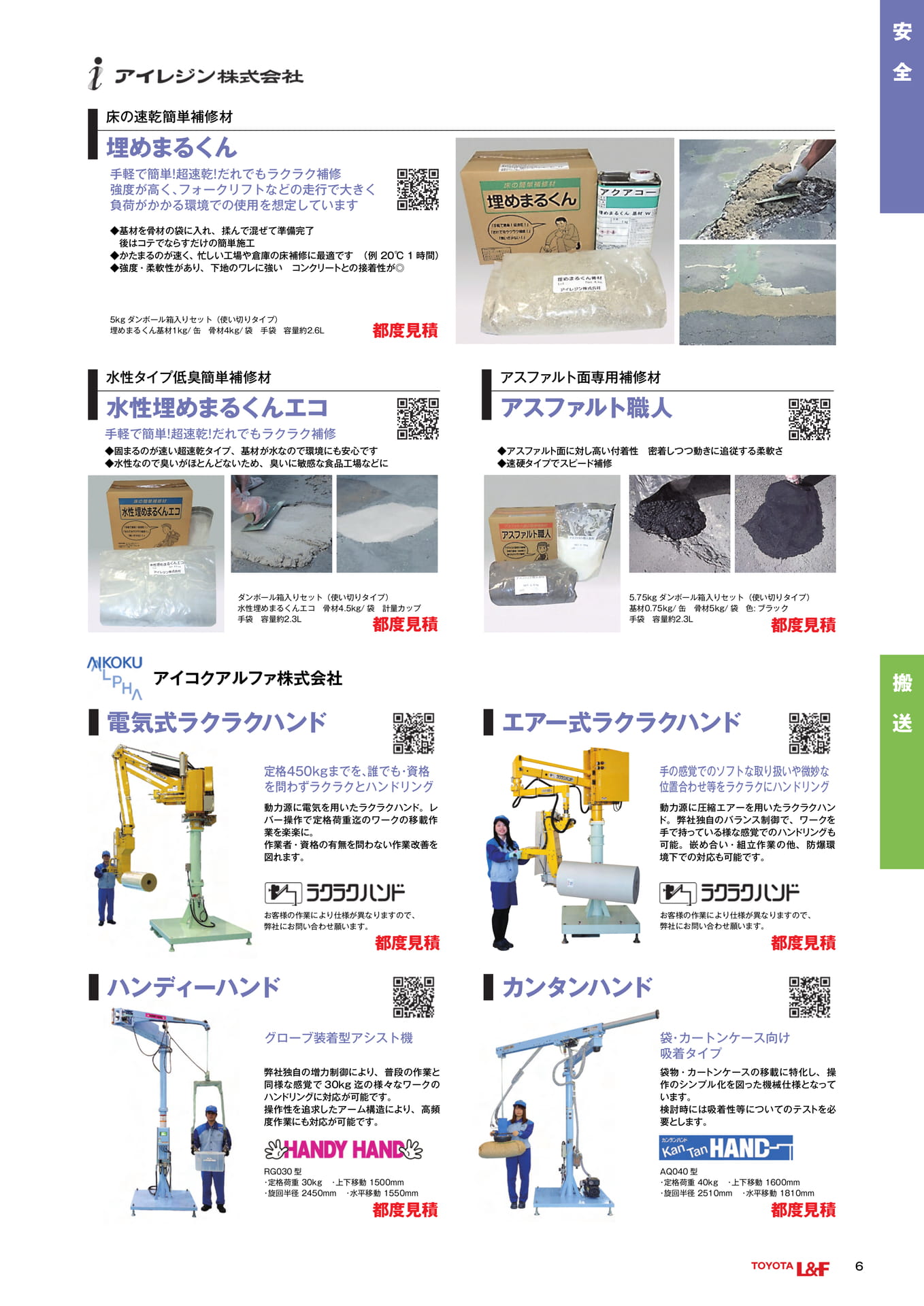 トヨタL&F東京 SOLUTION CATALOG vol.3.1 ebook5