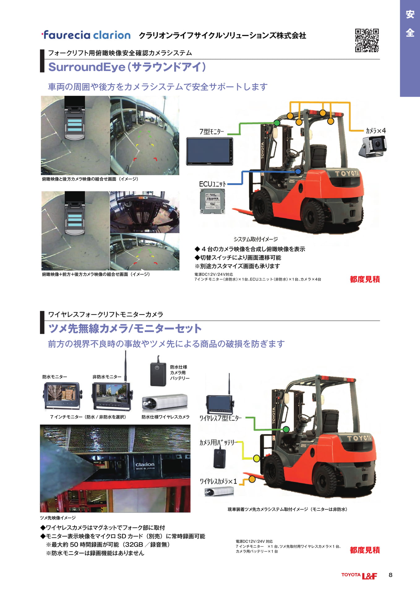 トヨタL&F東京 SOLUTION CATALOG vol.3.1 ebook5