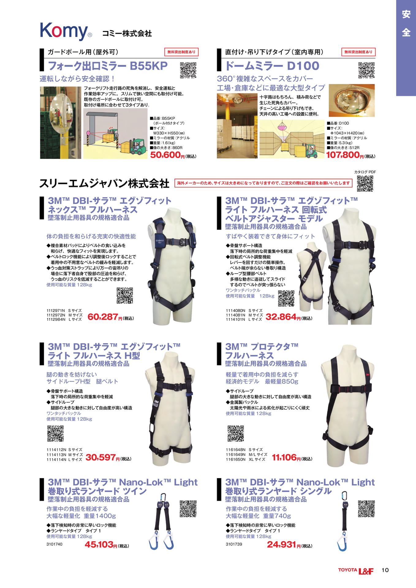 トヨタL&F東京 SOLUTION CATALOG vol.3.1 ebook5