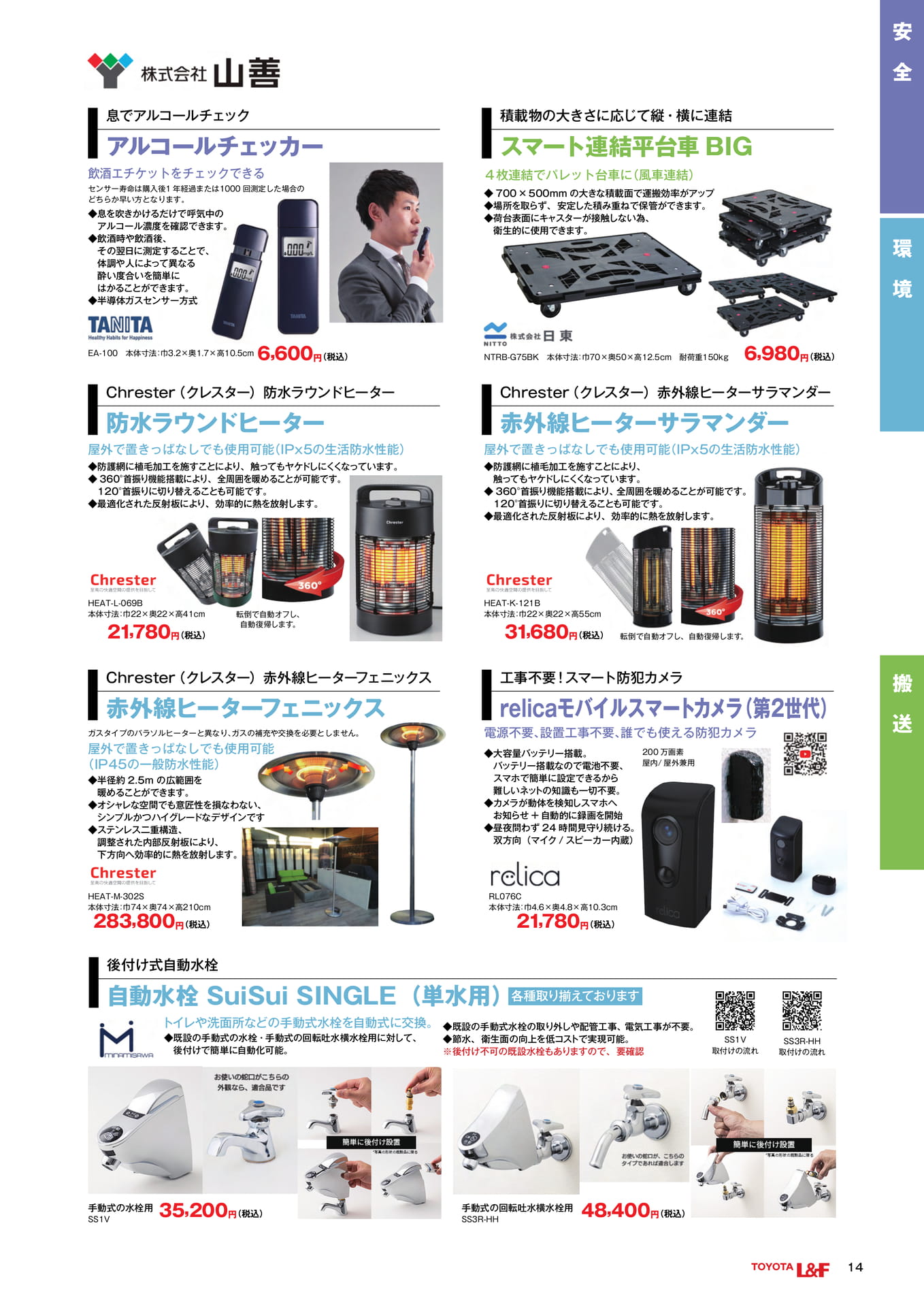 トヨタL&F東京 SOLUTION CATALOG vol.3.1 ebook5