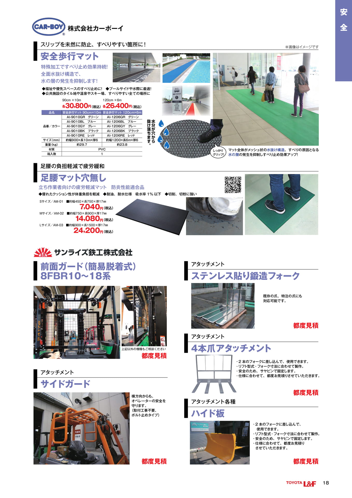 トヨタL&F東京 SOLUTION CATALOG vol.3.1 ebook5