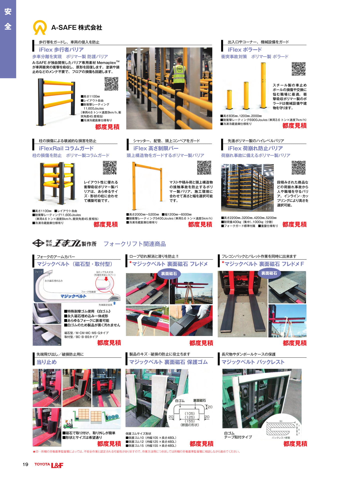トヨタL&F東京 SOLUTION CATALOG vol.3.1 ebook5