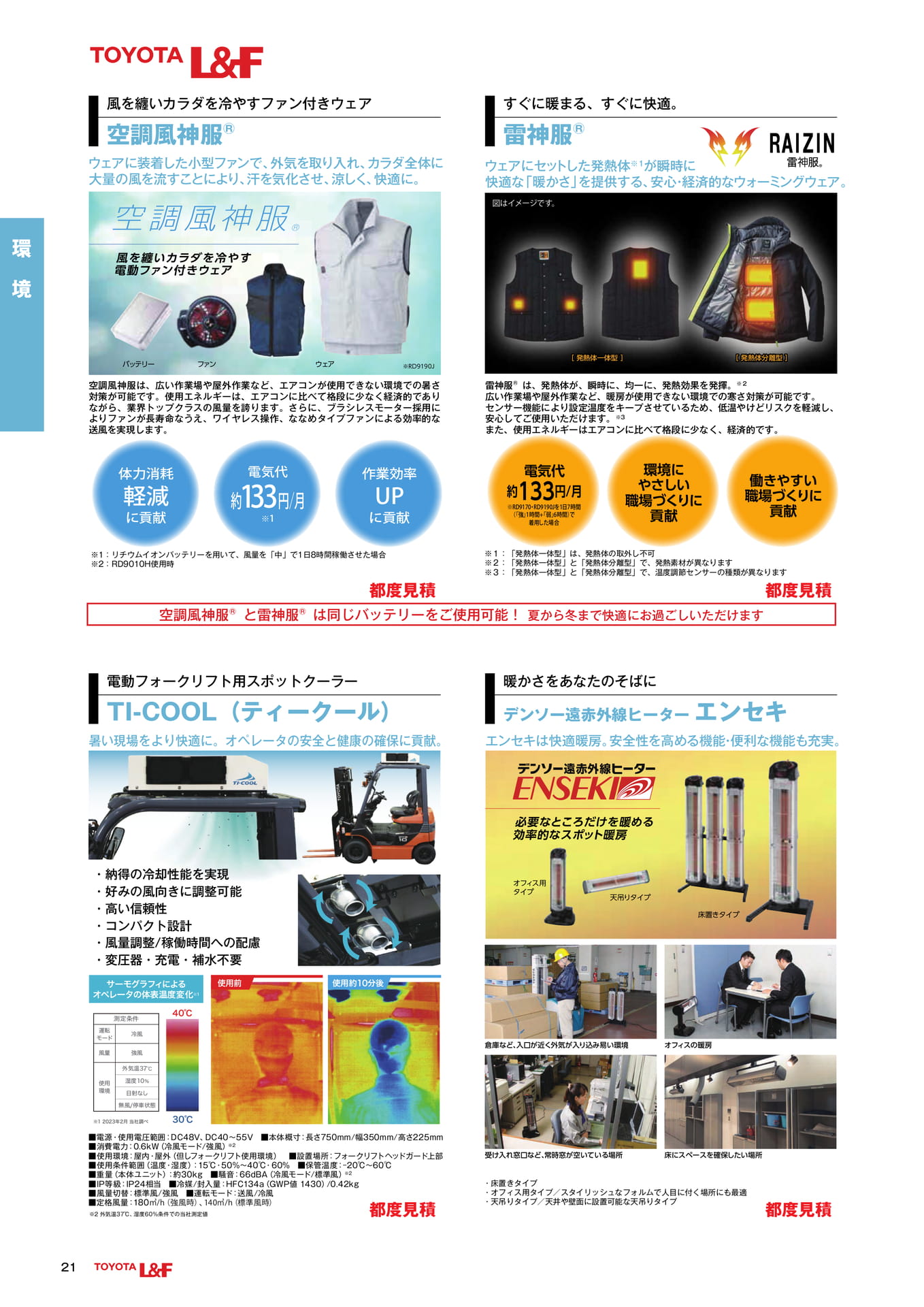 トヨタL&F東京 SOLUTION CATALOG vol.3.1 ebook5