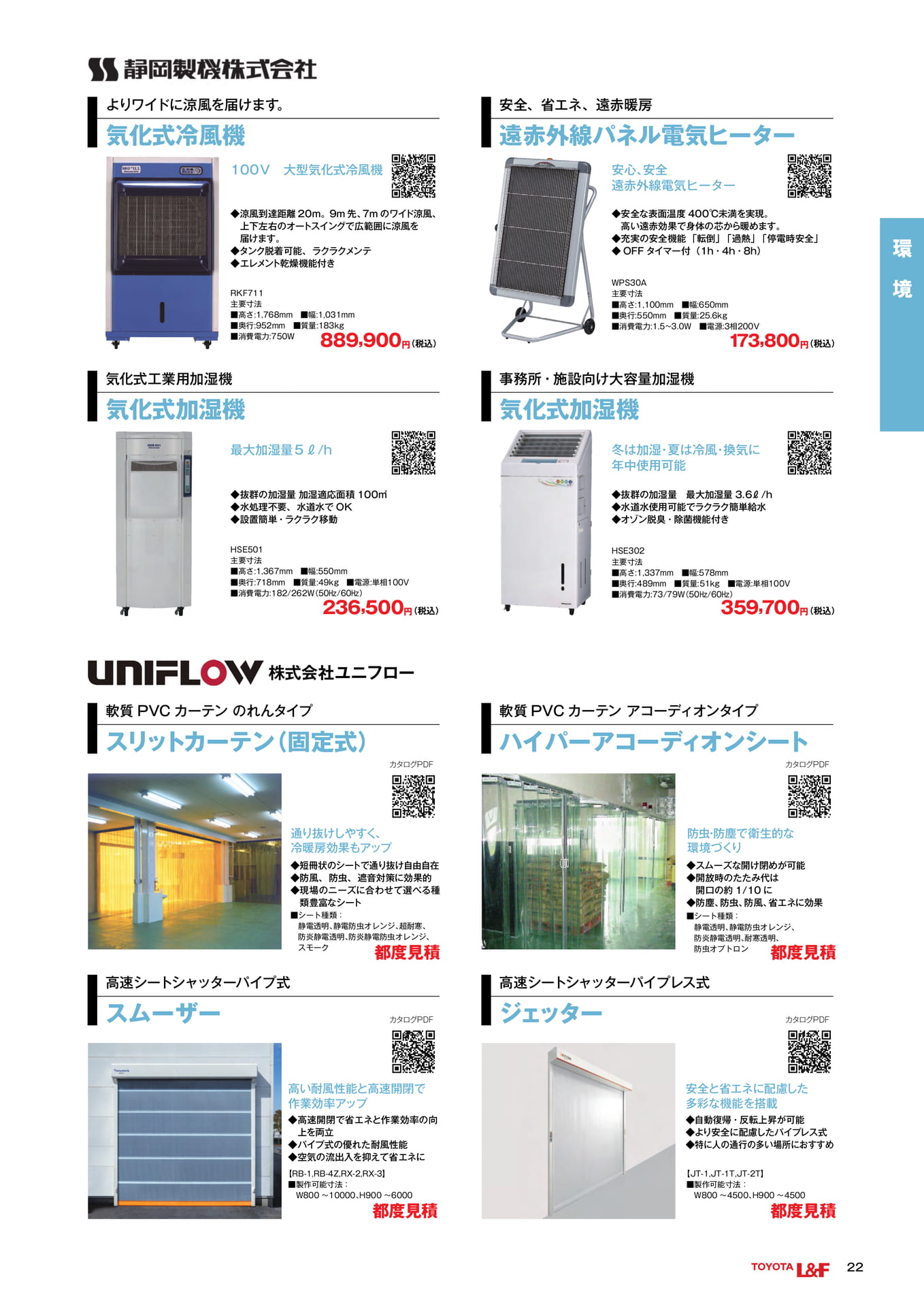 トヨタL&F東京 SOLUTION CATALOG vol.3.1 ebook5