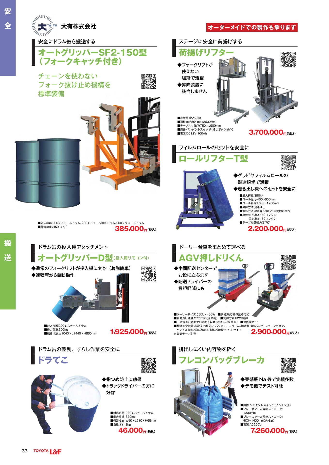トヨタL&F東京 SOLUTION CATALOG vol.3.1 ebook5