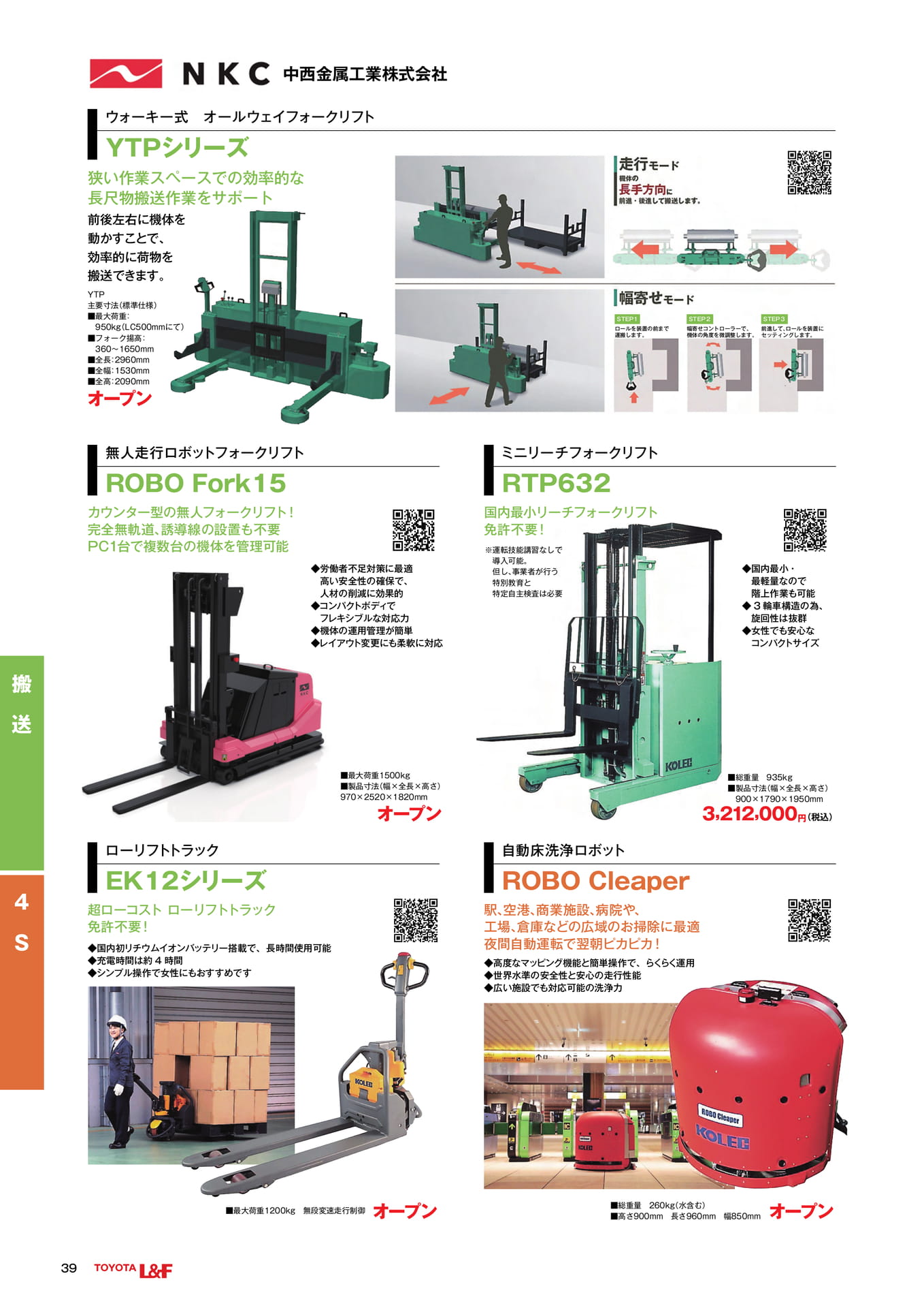 トヨタL&F東京 SOLUTION CATALOG vol.3.1 ebook5