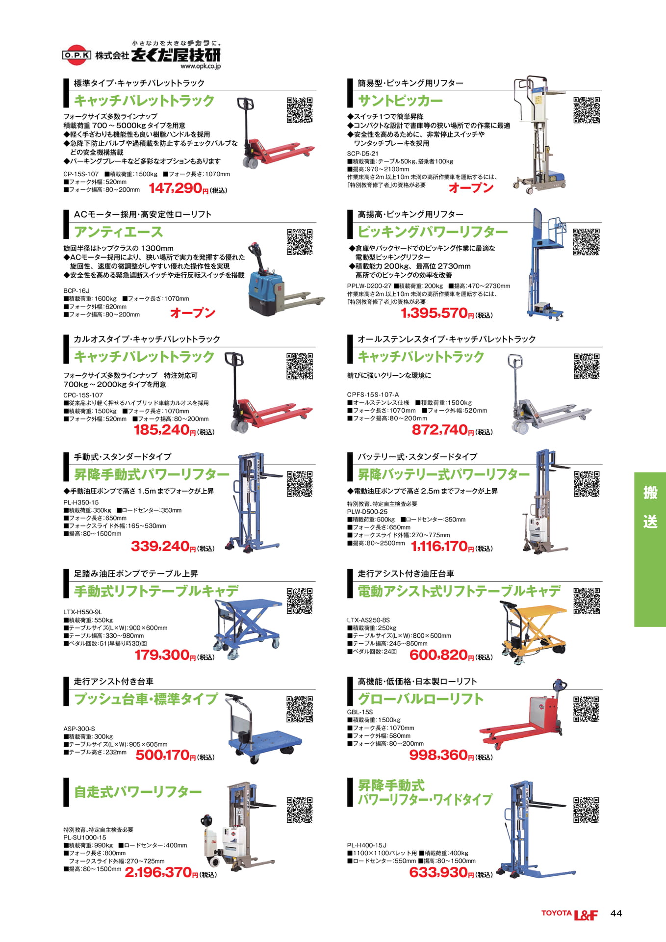 トヨタL&F東京 SOLUTION CATALOG vol.3.1 ebook5