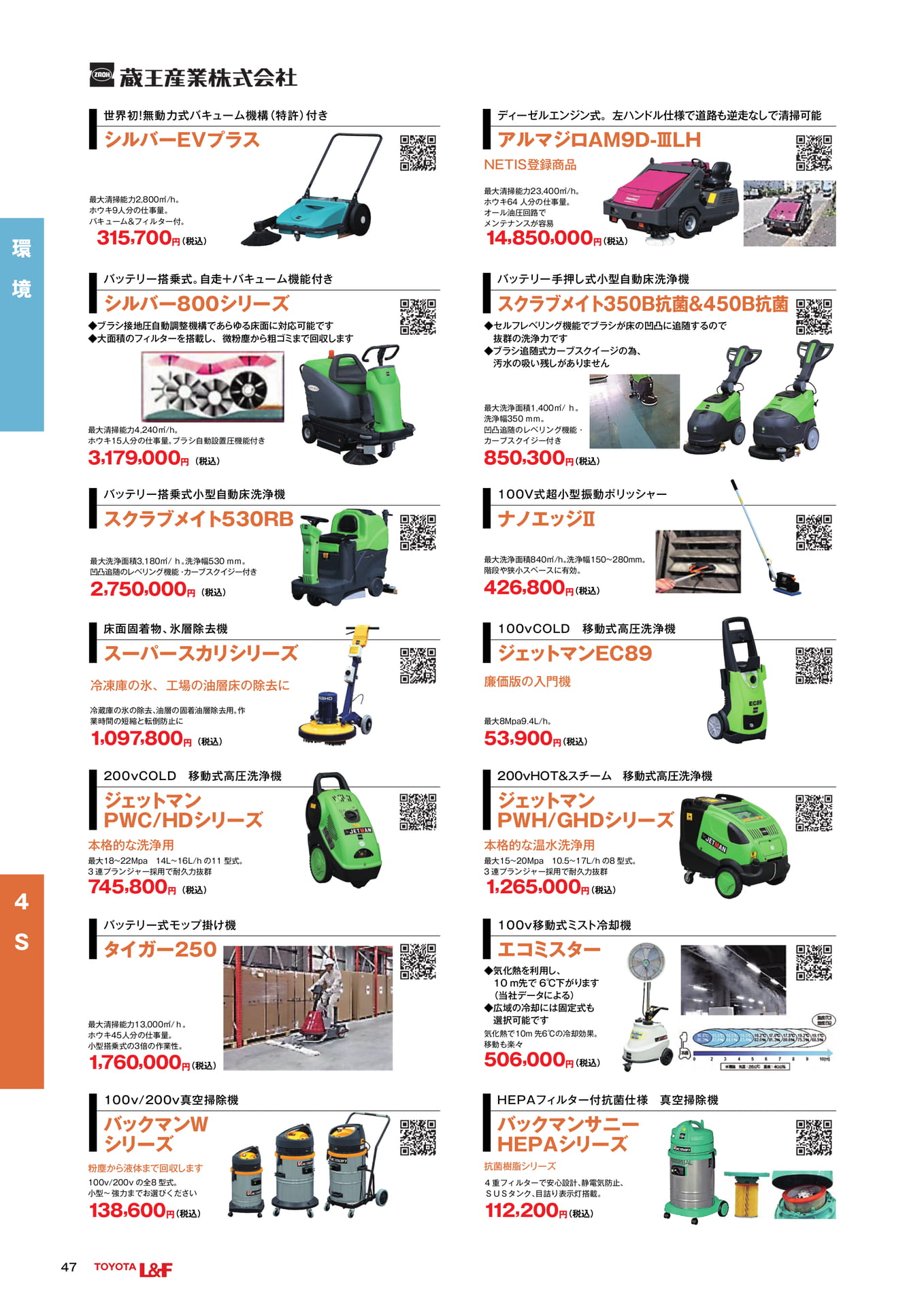 トヨタL&F東京 SOLUTION CATALOG vol.3.1 ebook5