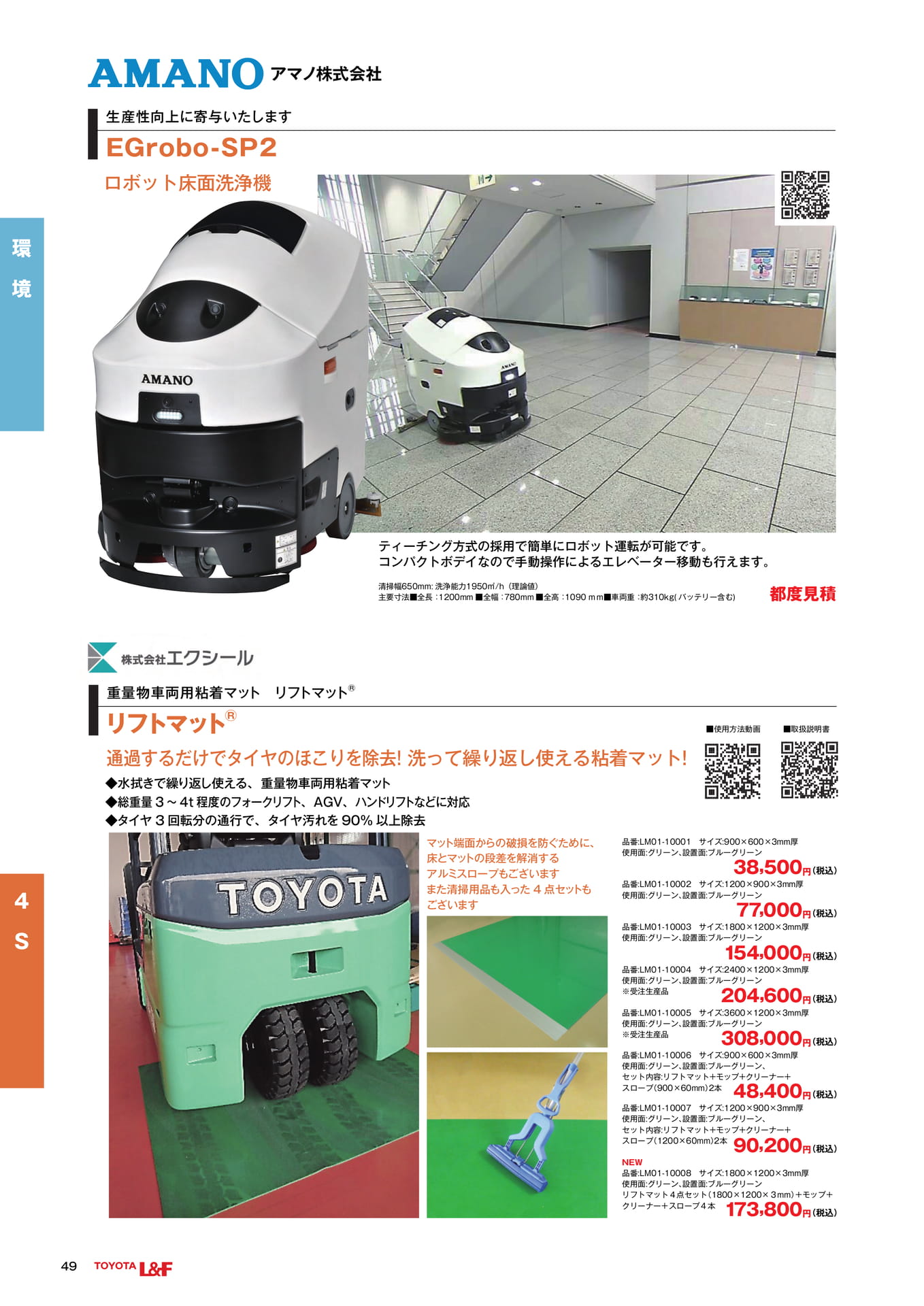 トヨタL&F東京 SOLUTION CATALOG vol.3.1 ebook5