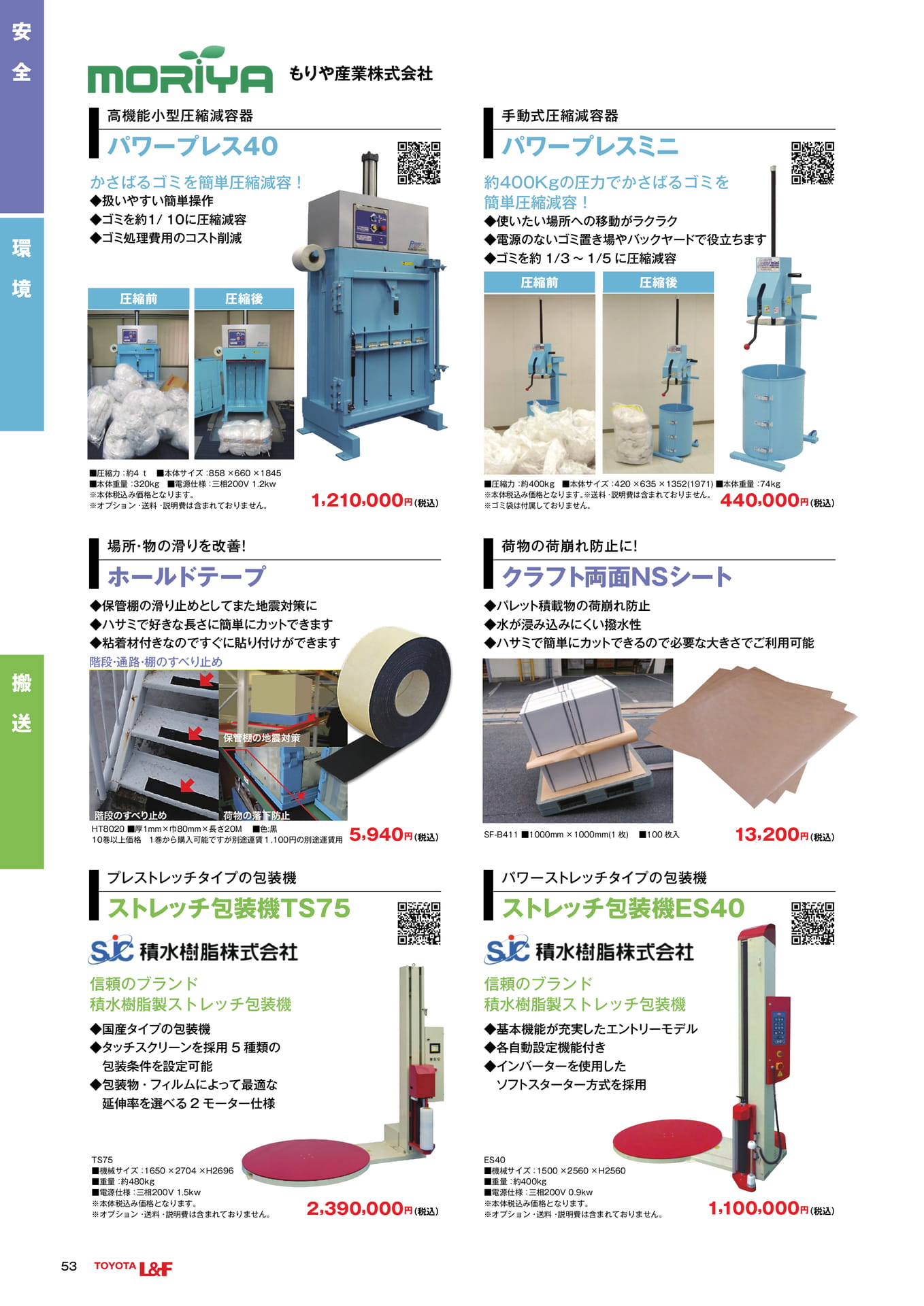 トヨタL&F東京 SOLUTION CATALOG vol.3.1 ebook5