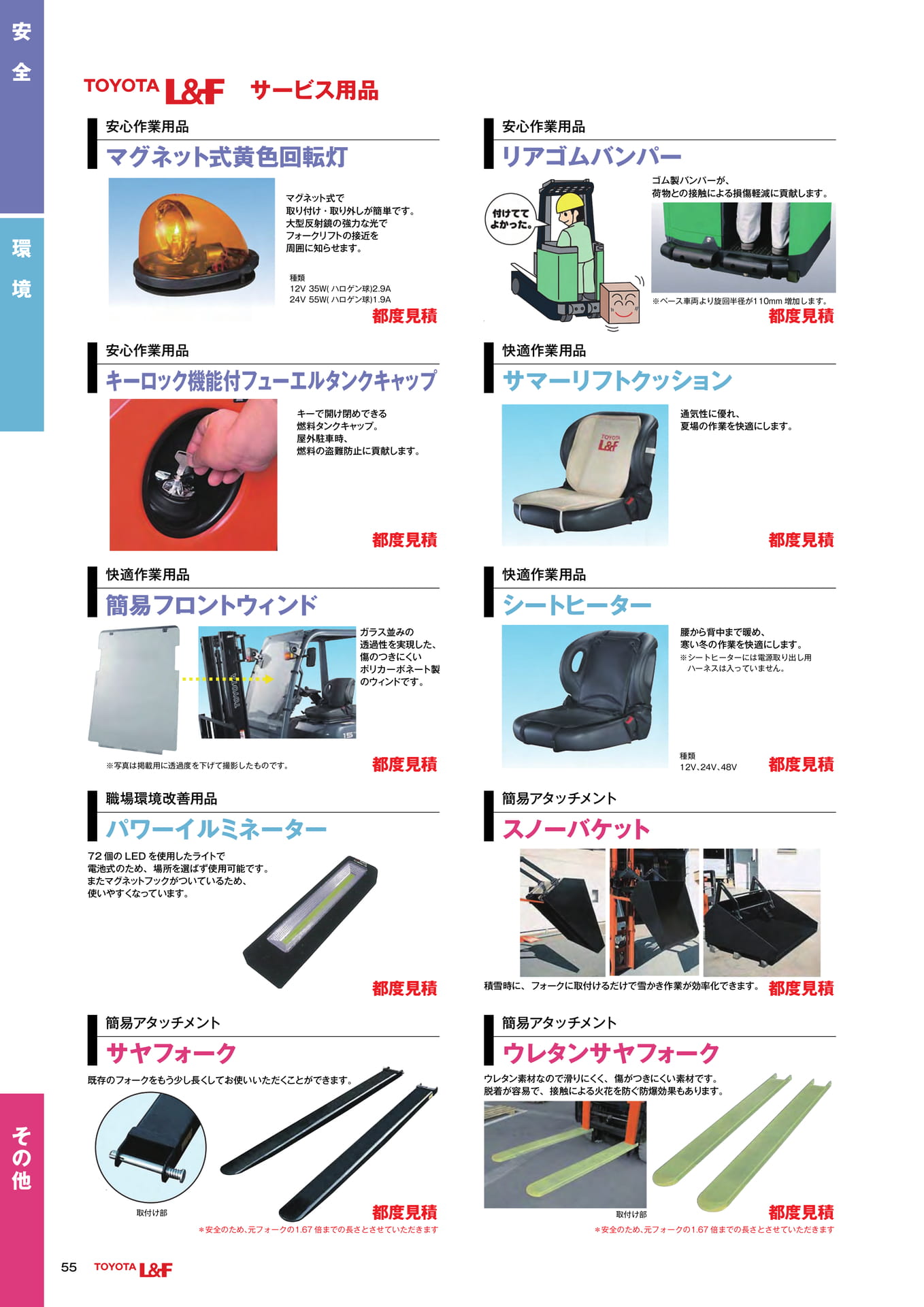 トヨタL&F東京 SOLUTION CATALOG vol.3.1 ebook5