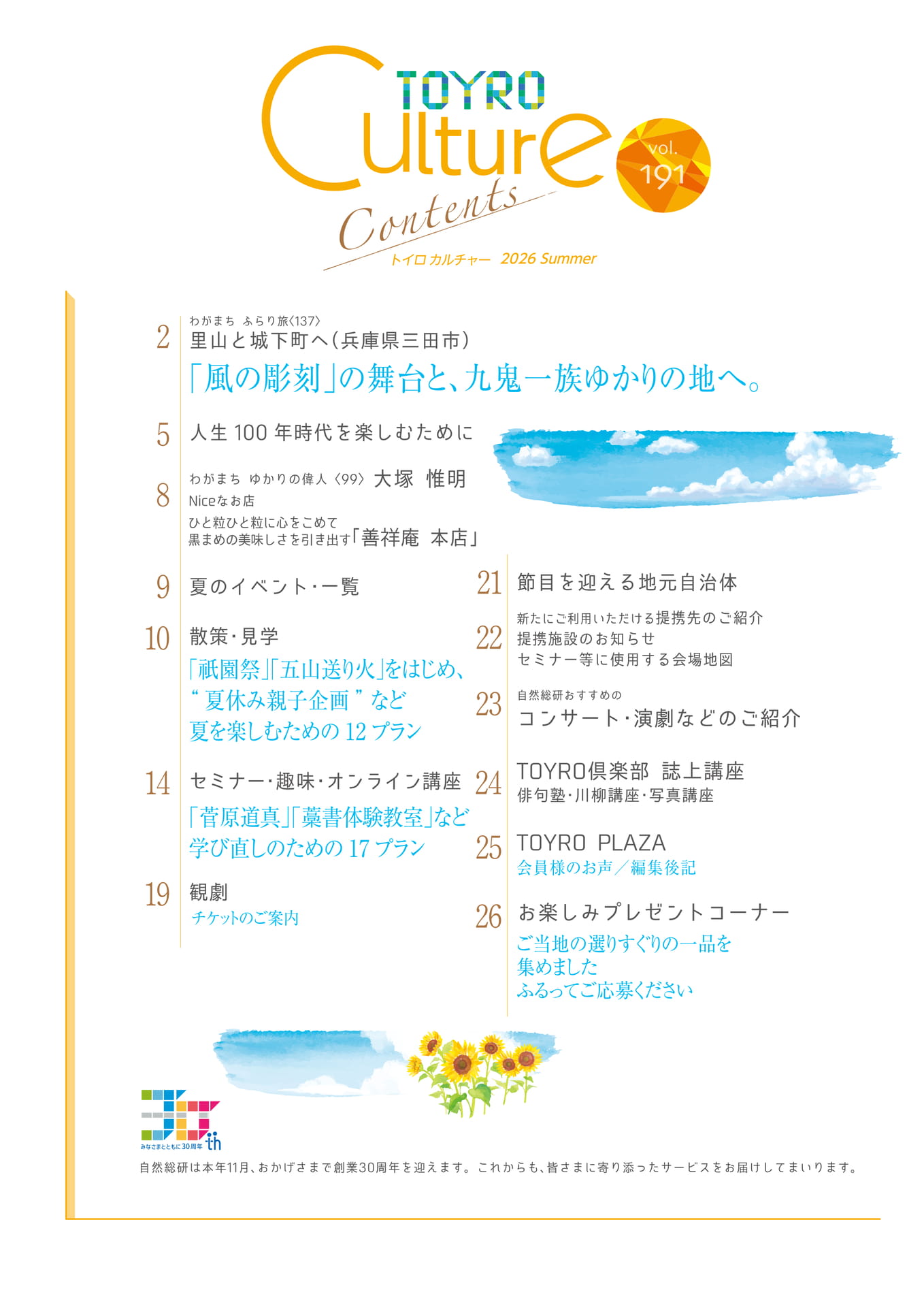 目次（2ページ目）