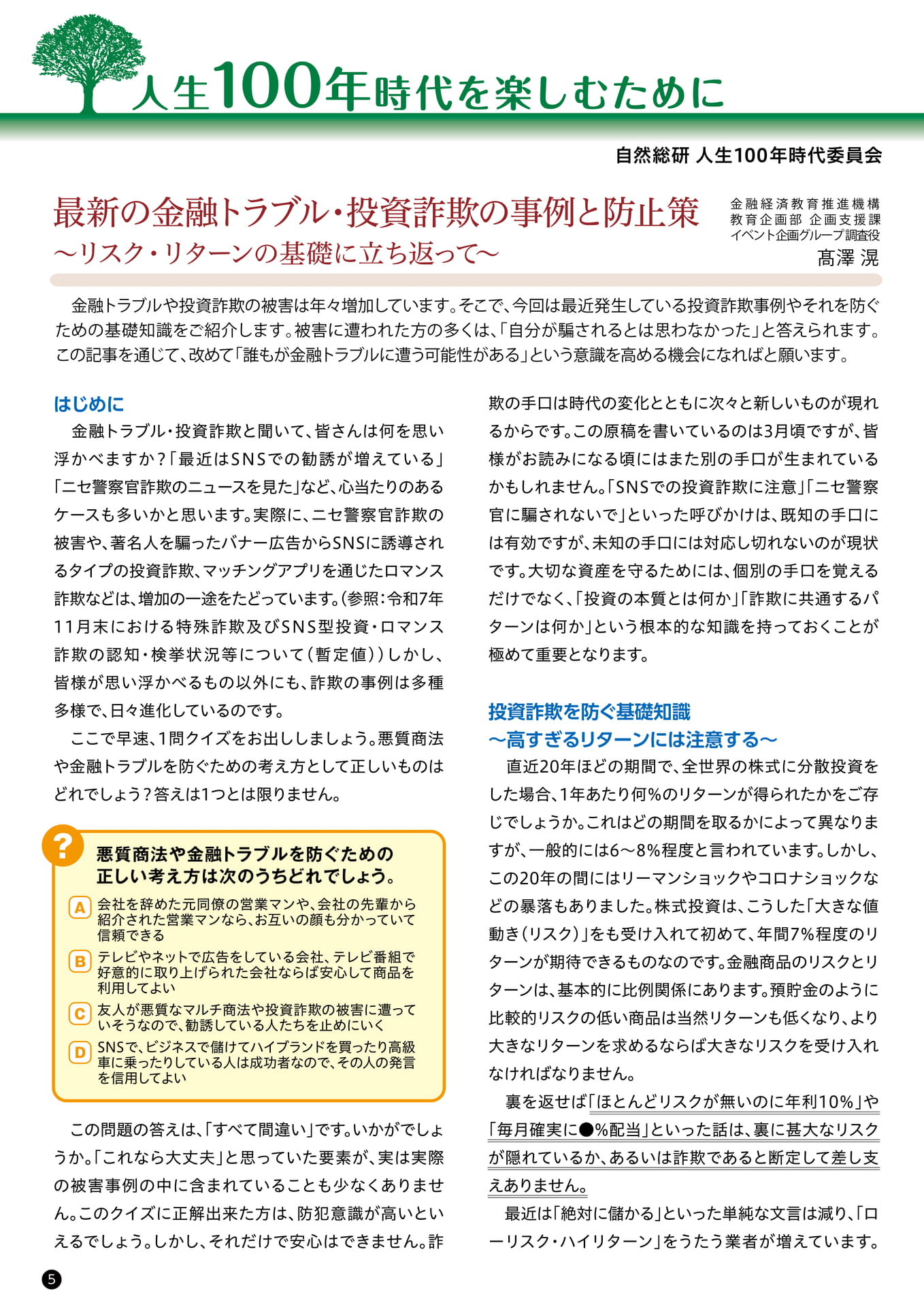 人生１００年時代（6ページ目）