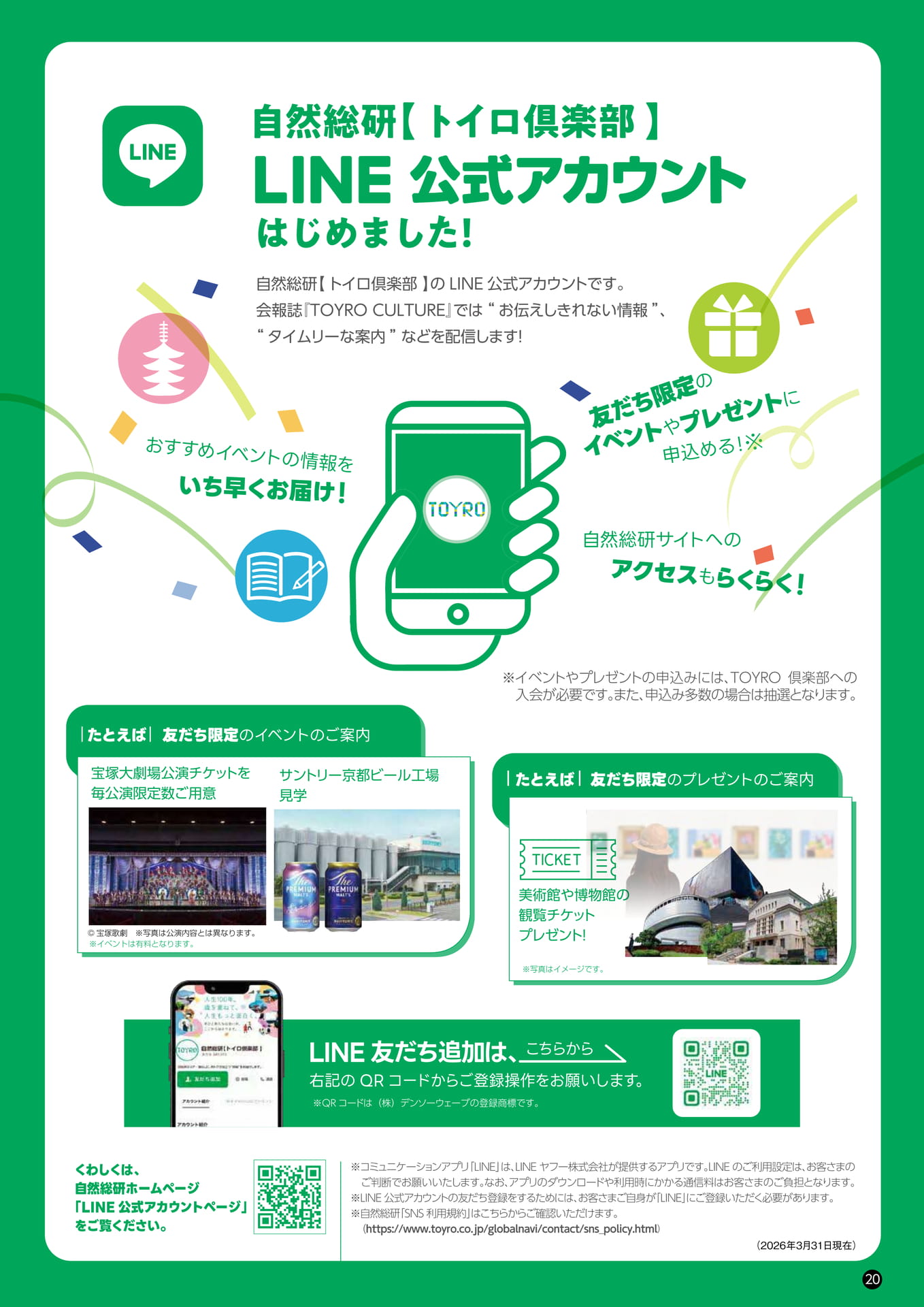 LINE公式アカウントお知らせ（21ページ目）