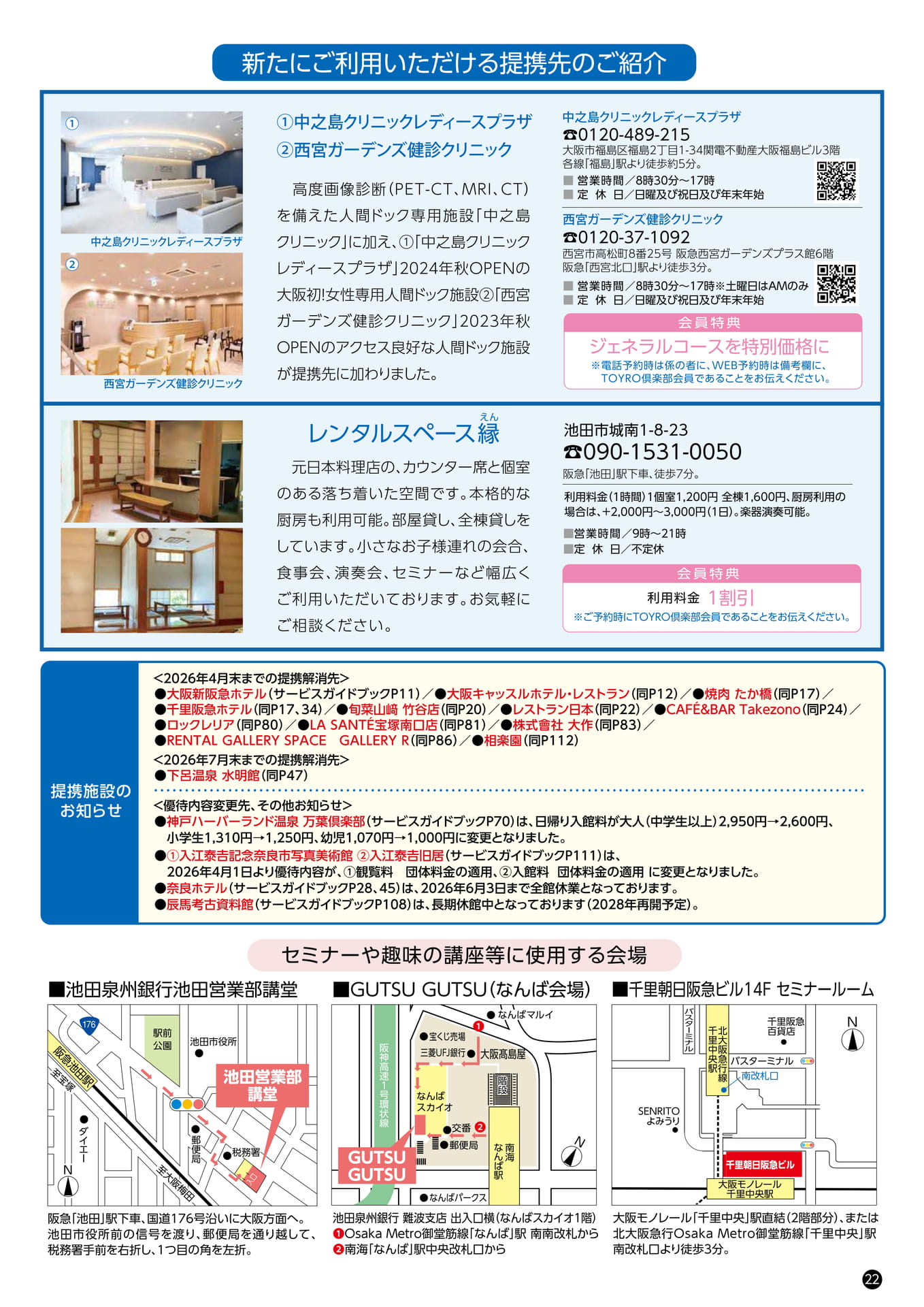 新たにご利用いただける提携先（23ページ目）