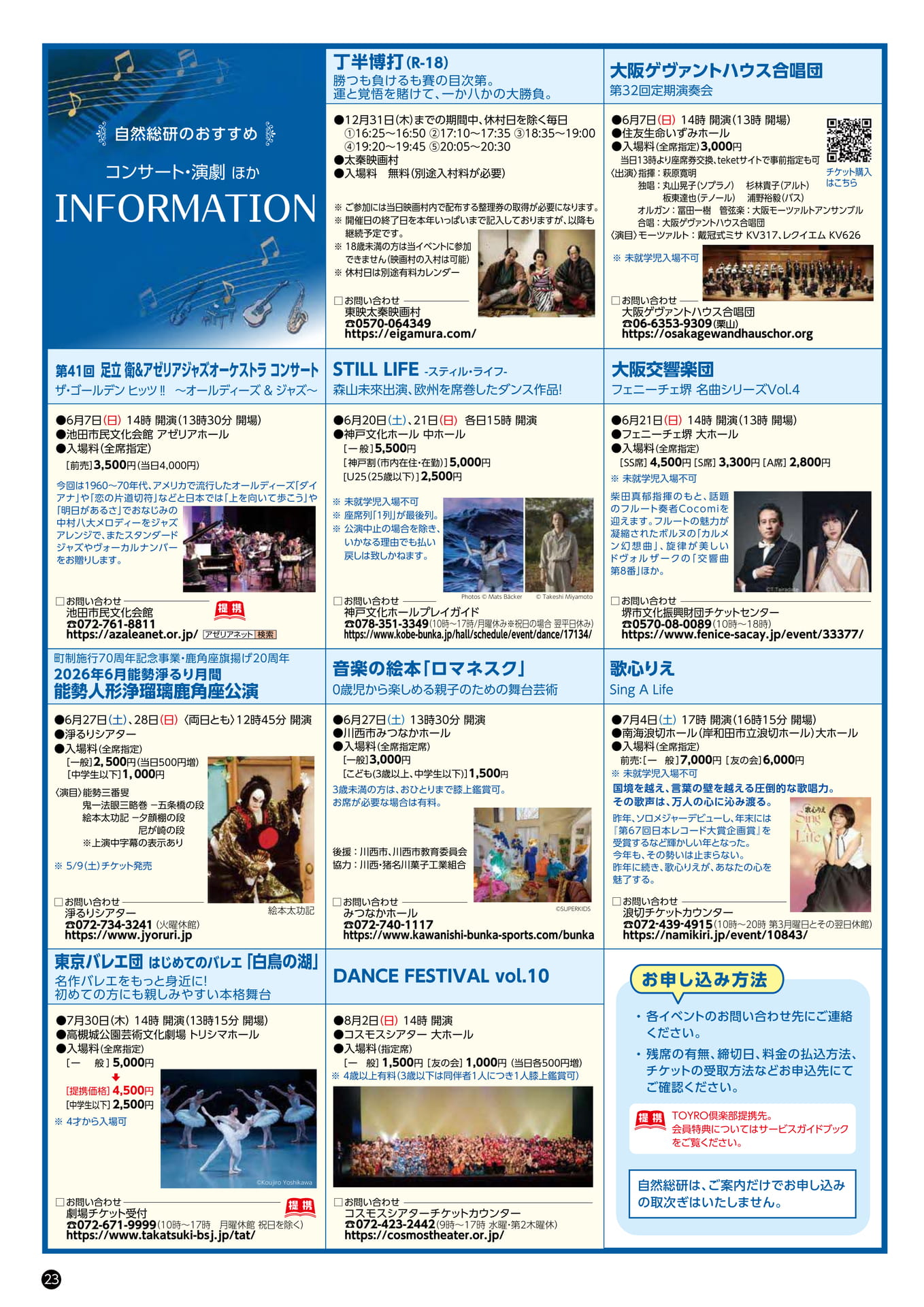 インフォメーション（24ページ目）