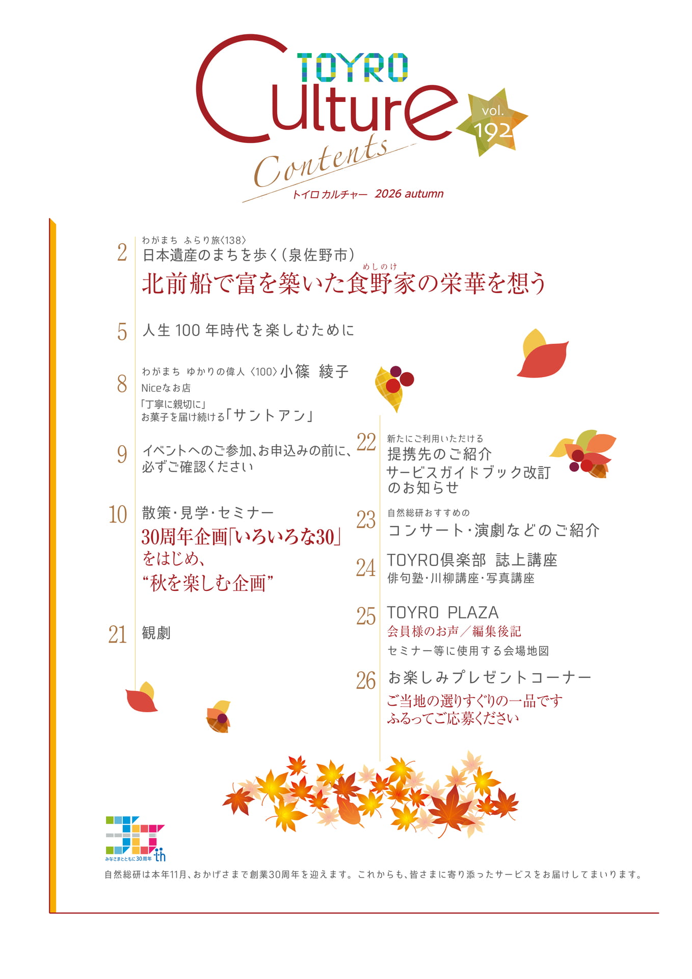 目次（2ページ目）