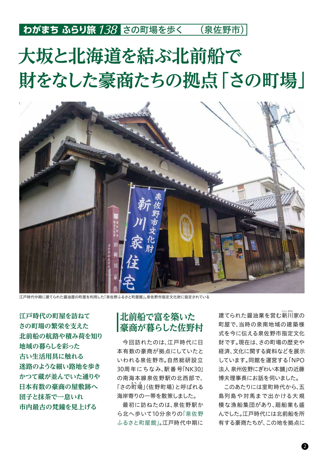 わがまち　ふらり旅（3ページ目）
