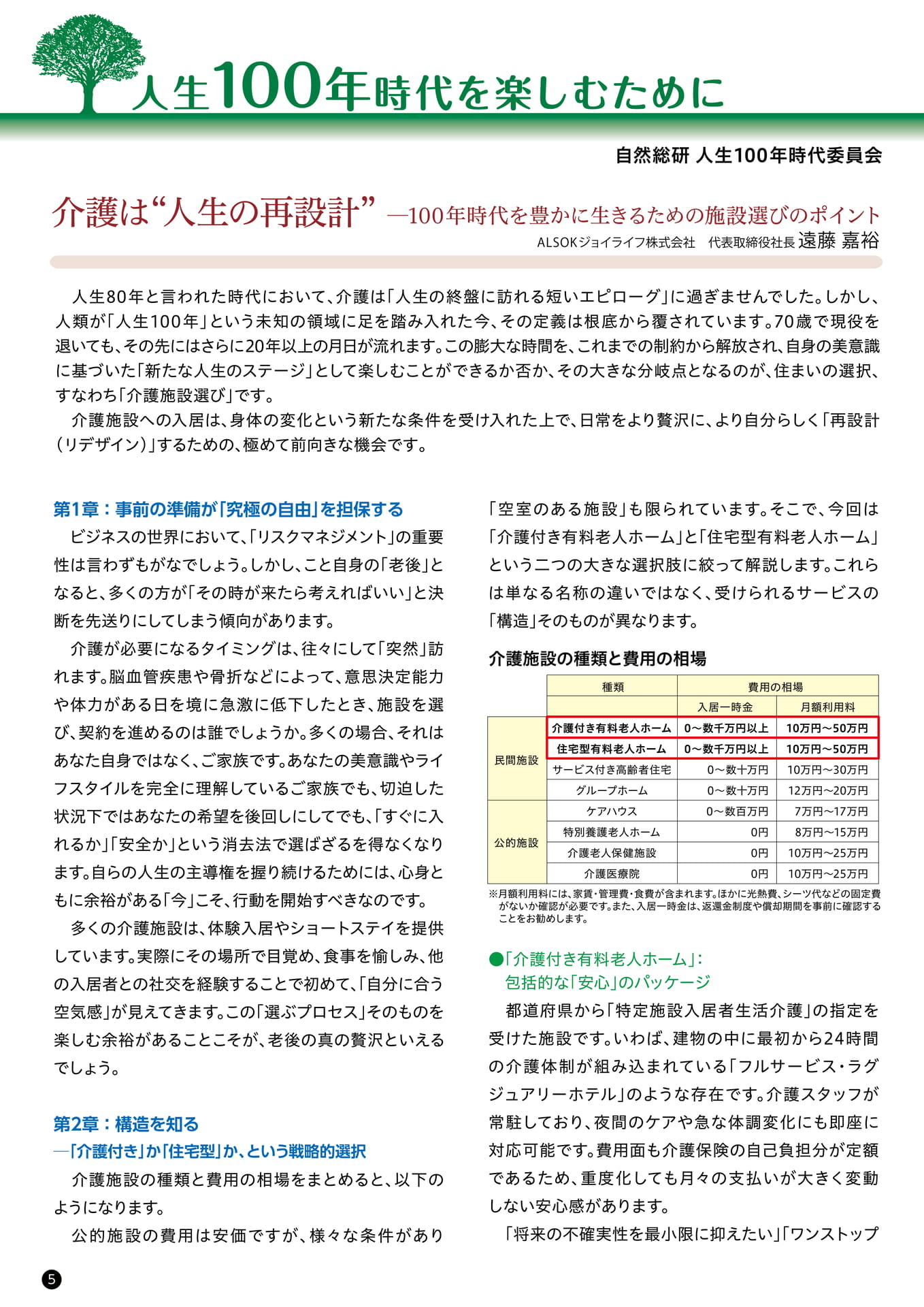人生100年時代（6ページ目）