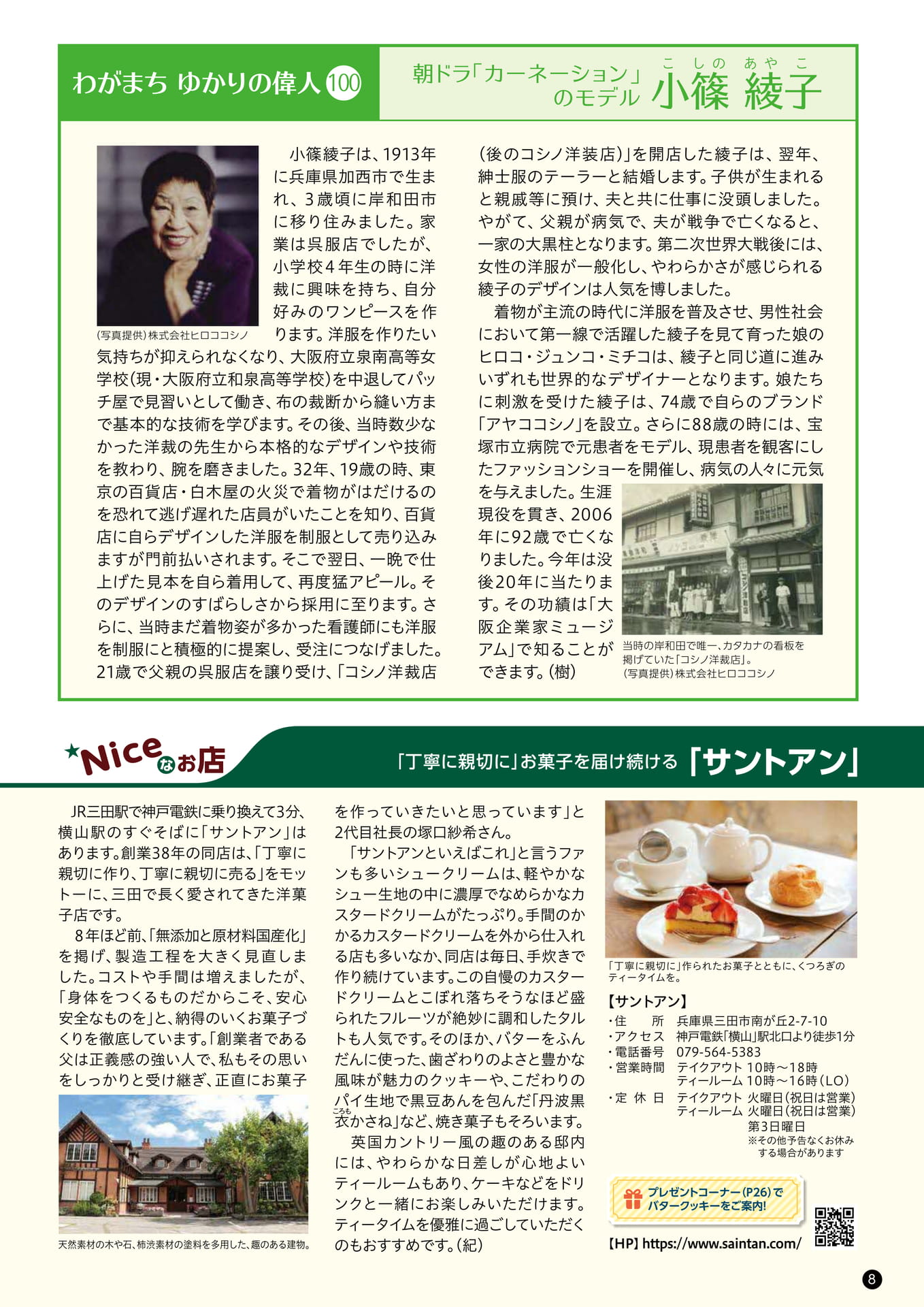 わがまちゆかりの偉人／Niceなお店（9ページ目）