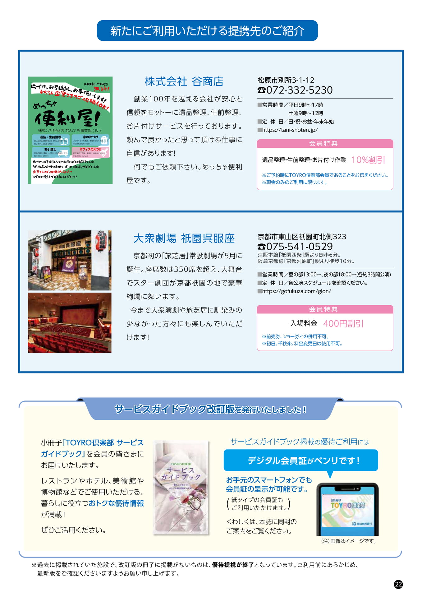 新たにご利用いただける提携先（23ページ目）