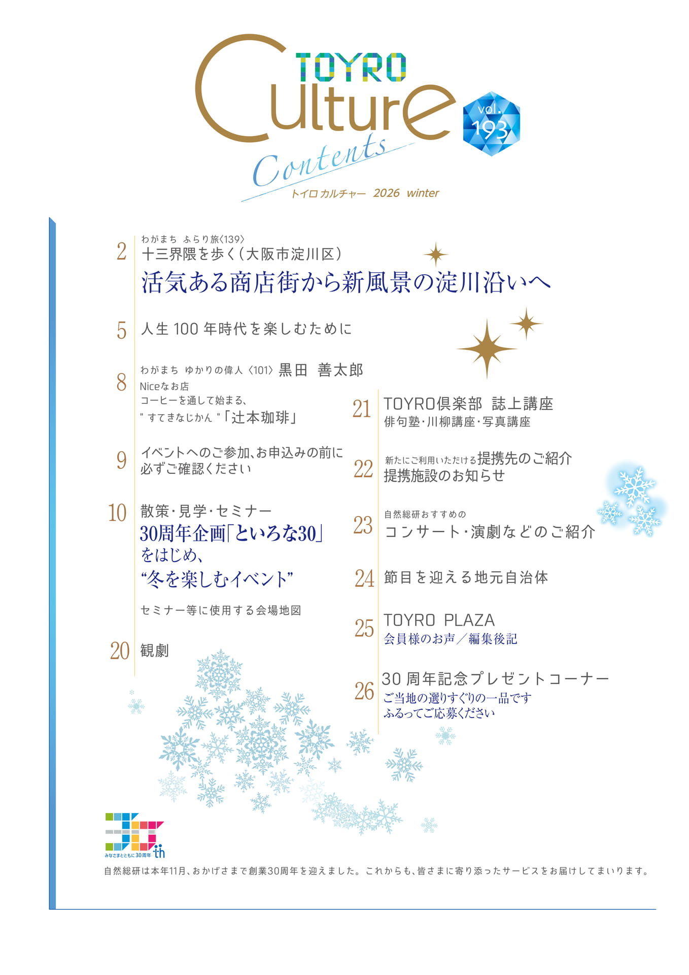目次（2ページ目）