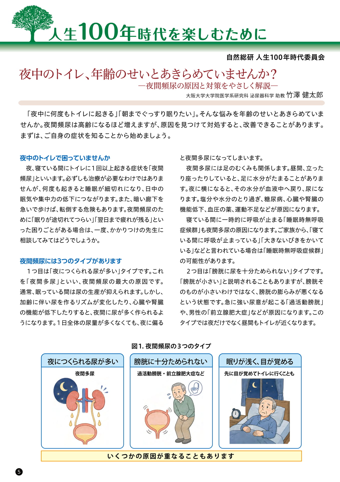 人生１００年時代（6ページ目）
