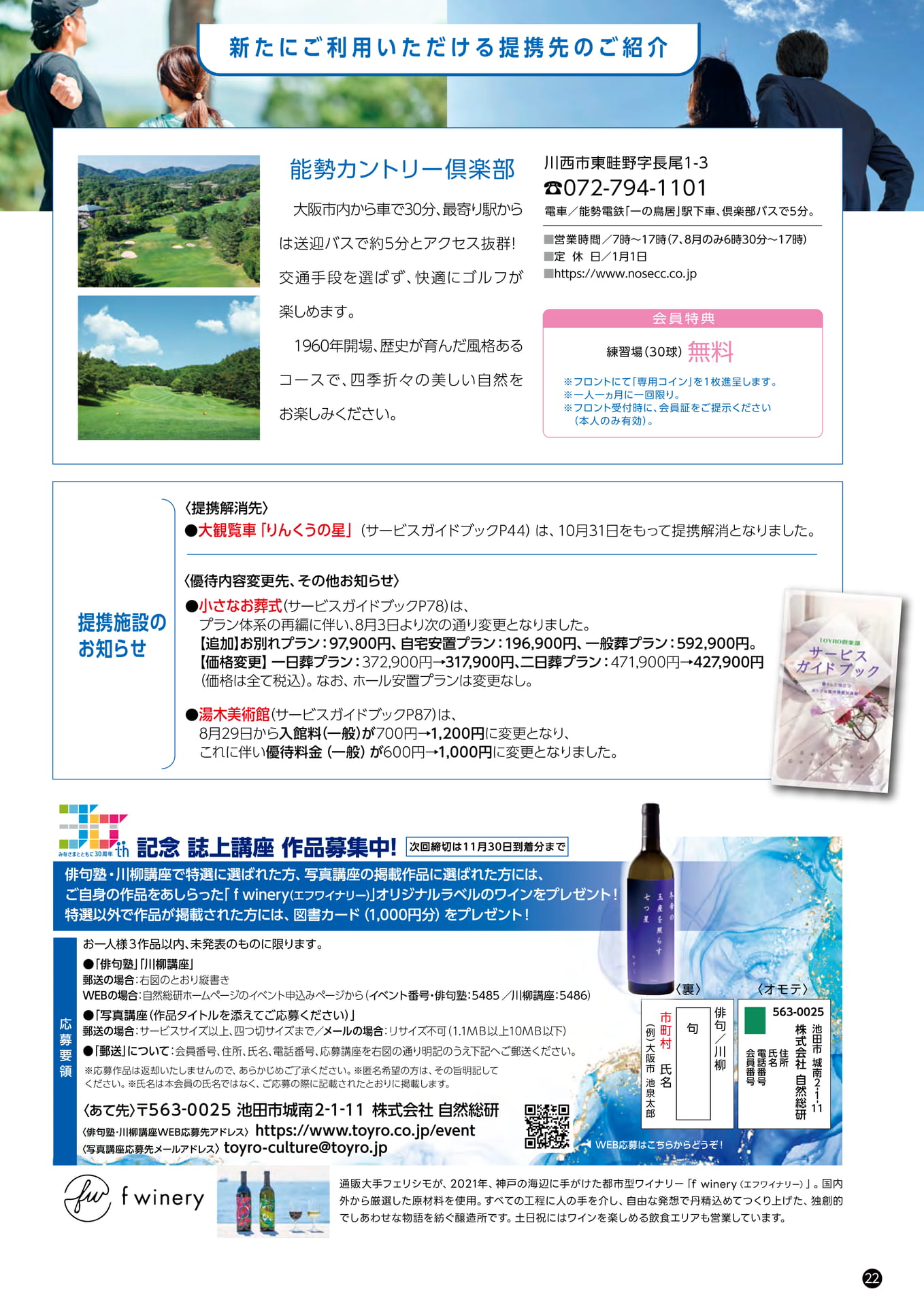 新たにご利用いただける提携先（22ページ目）