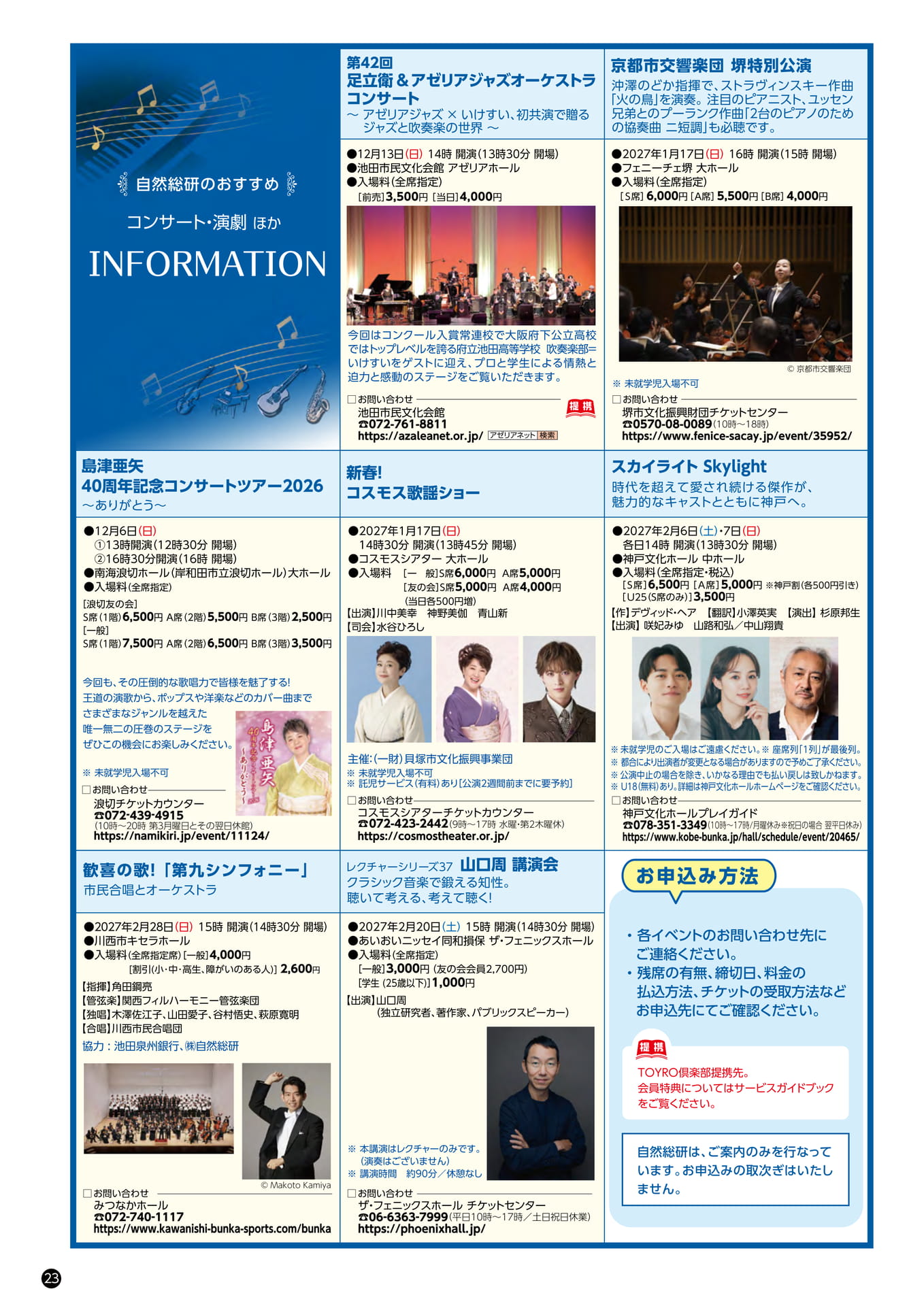 インフォメーション（23ページ目）