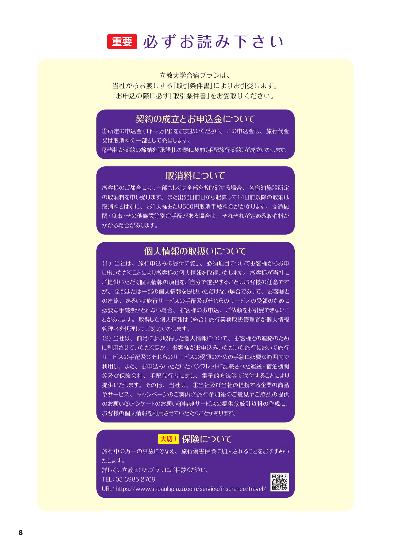 Page 08（8ページ目）