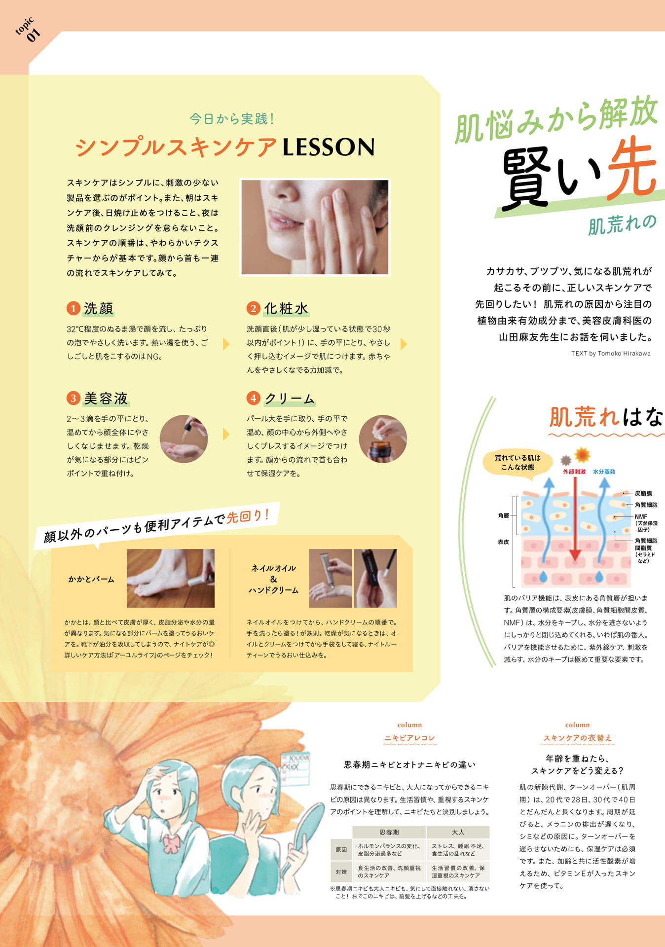 肌悩みから解放されたい!賢い先回り美容(2ページ目)