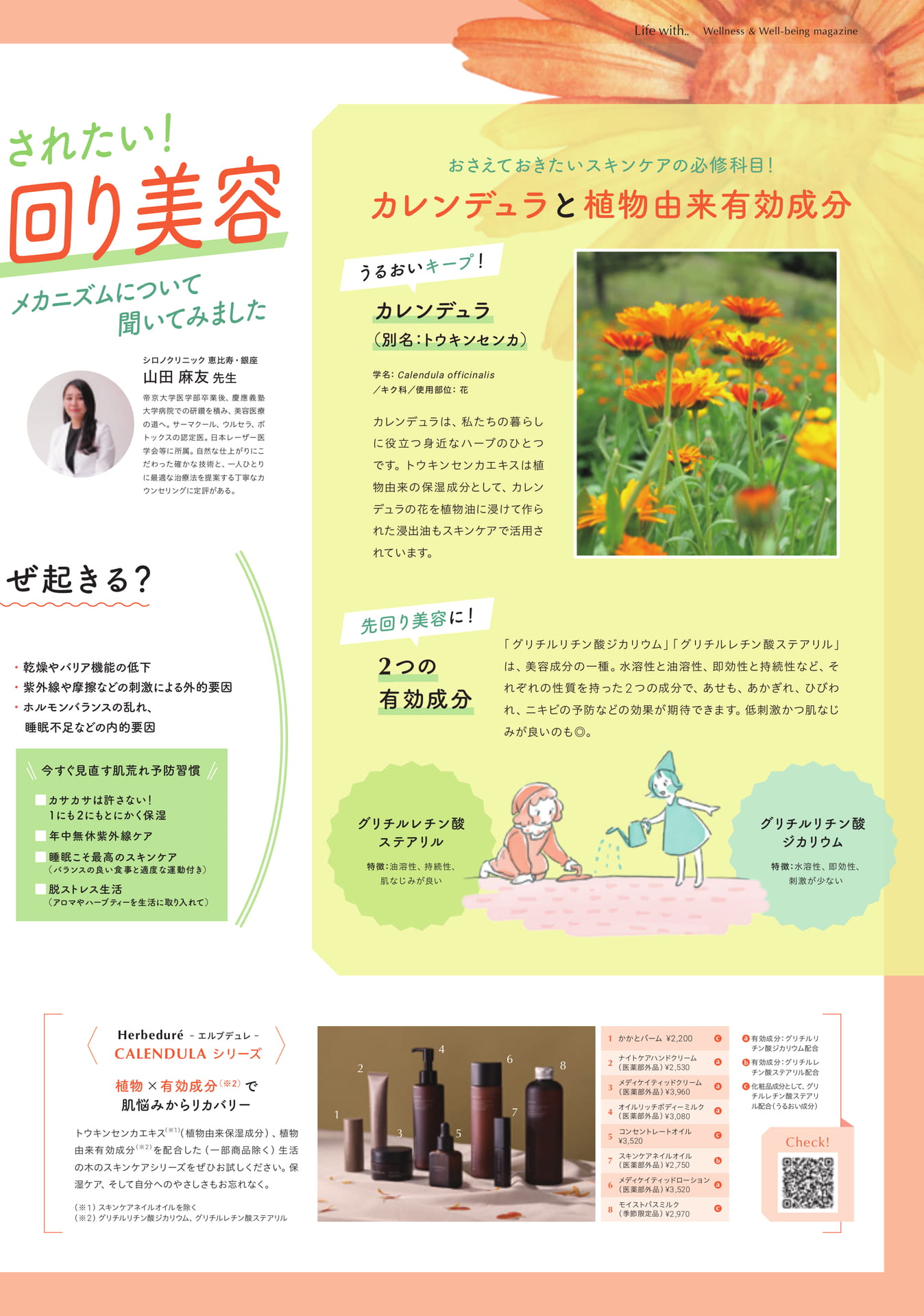 肌悩みから解放されたい!賢い先回り美容(3ページ目)